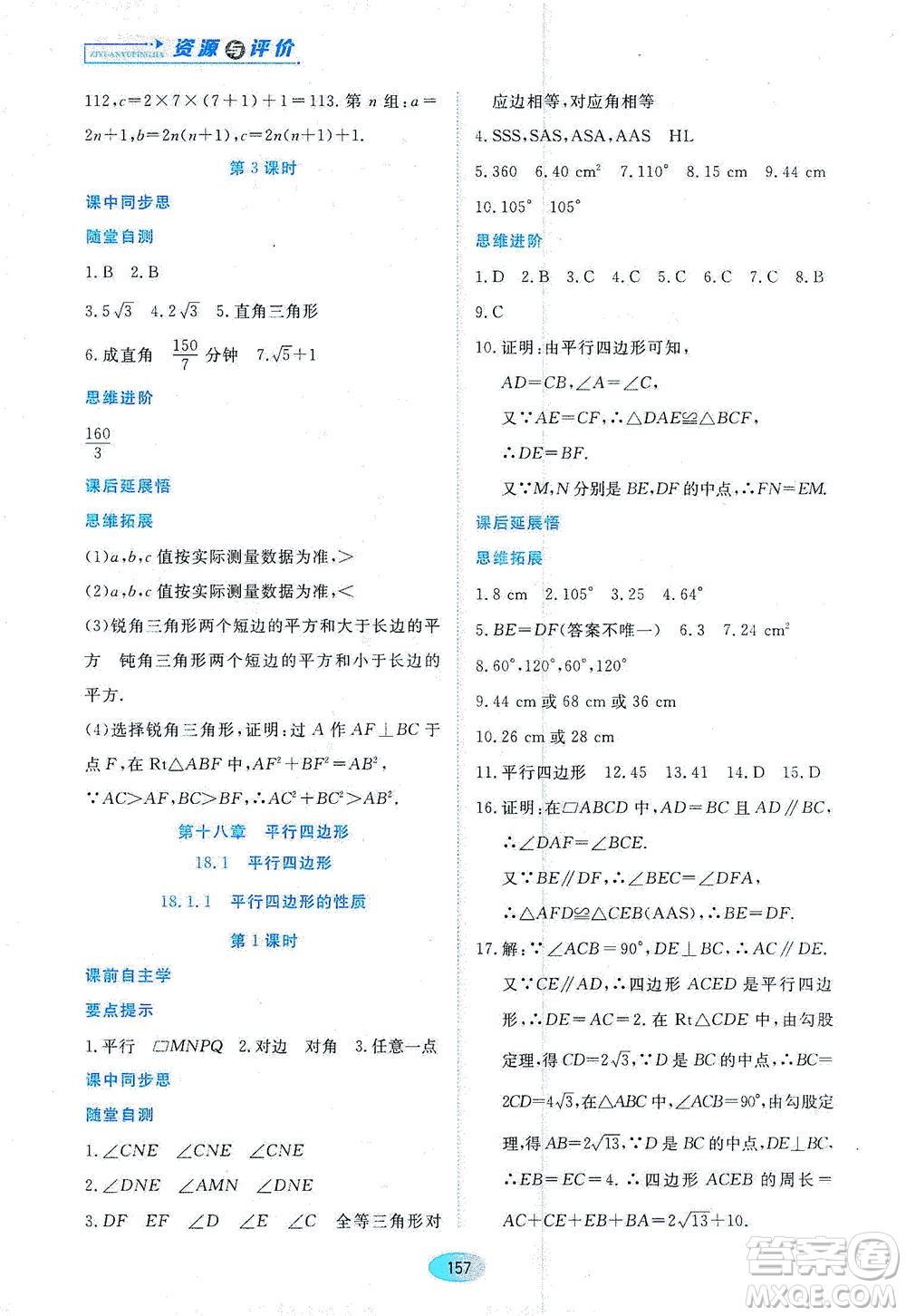 黑龍江教育出版社2021資源與評價八年級數(shù)學(xué)下冊人教版答案