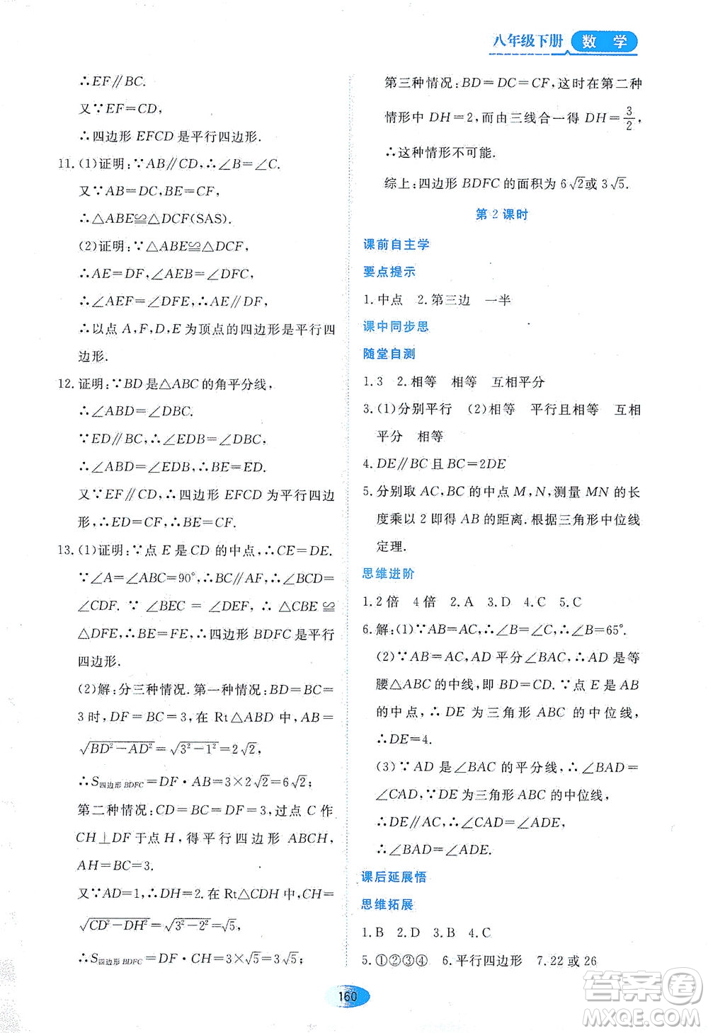 黑龍江教育出版社2021資源與評價八年級數(shù)學(xué)下冊人教版答案