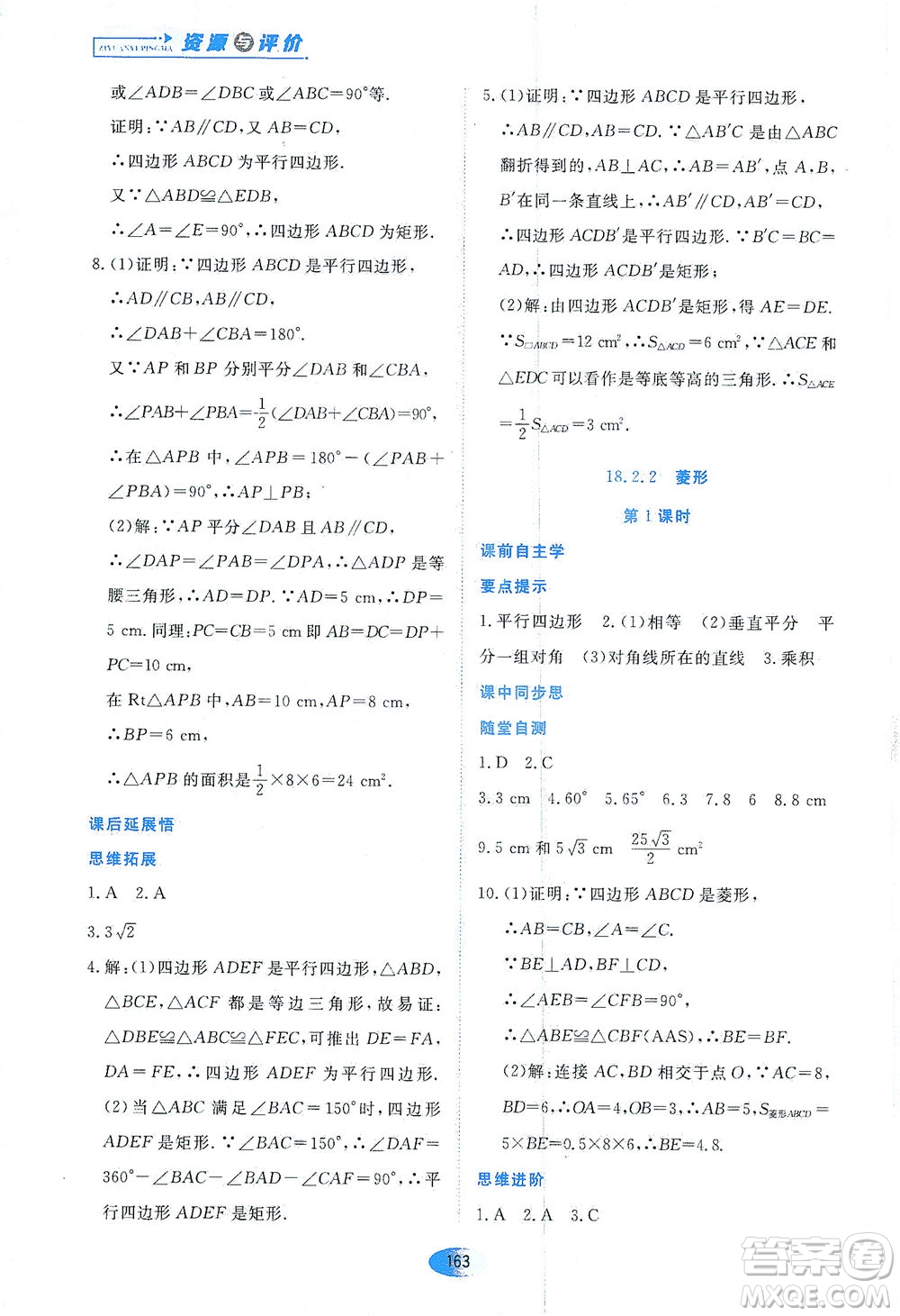 黑龍江教育出版社2021資源與評價八年級數(shù)學(xué)下冊人教版答案