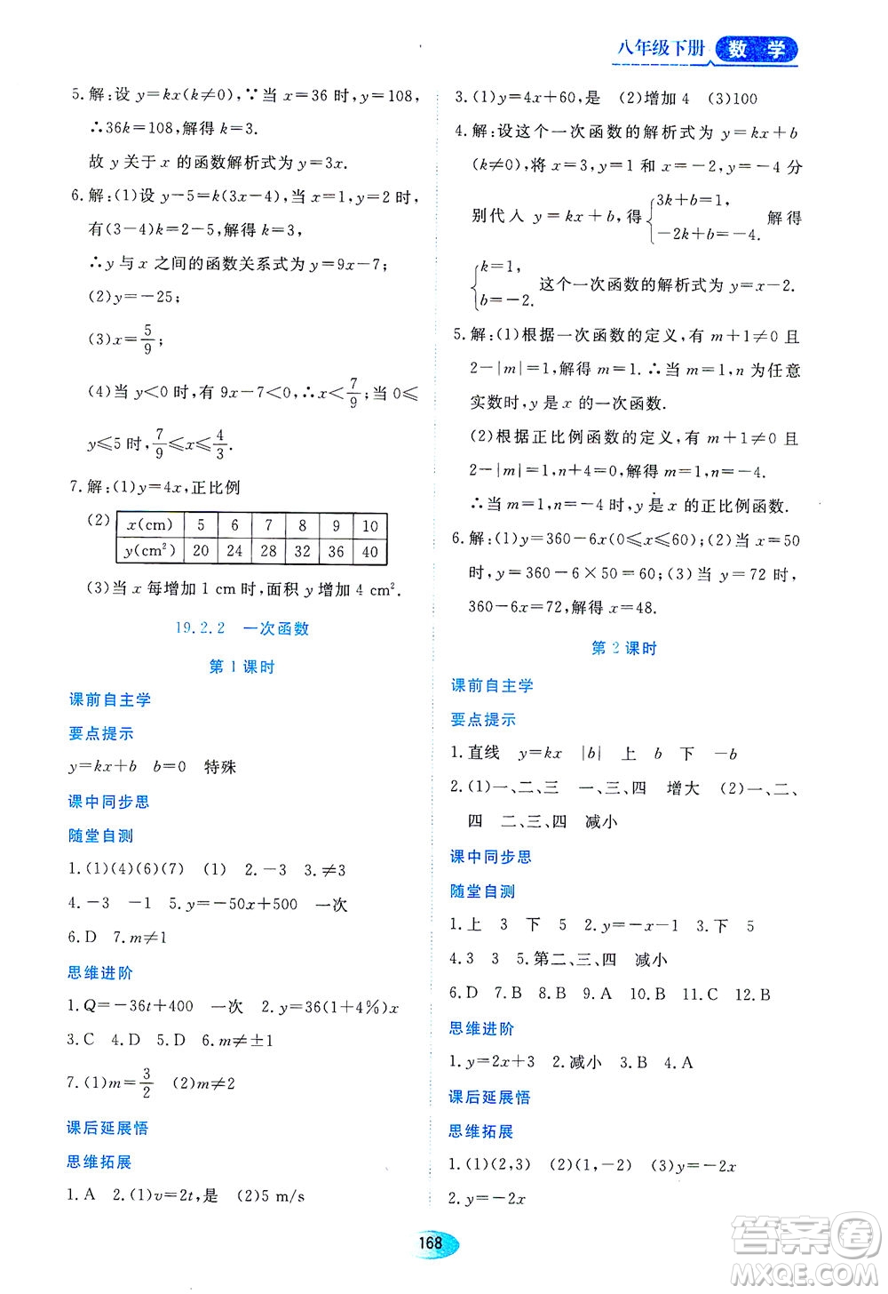 黑龍江教育出版社2021資源與評價八年級數(shù)學(xué)下冊人教版答案