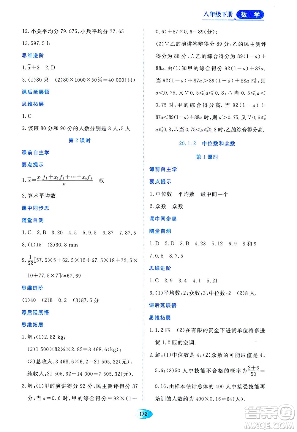 黑龍江教育出版社2021資源與評價八年級數(shù)學(xué)下冊人教版答案