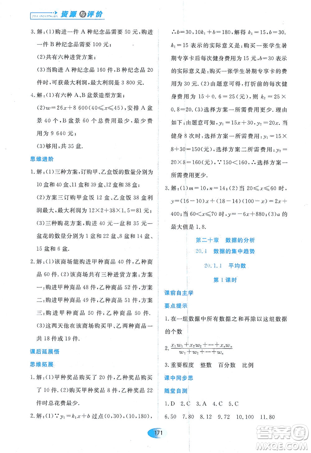 黑龍江教育出版社2021資源與評價八年級數(shù)學(xué)下冊人教版答案