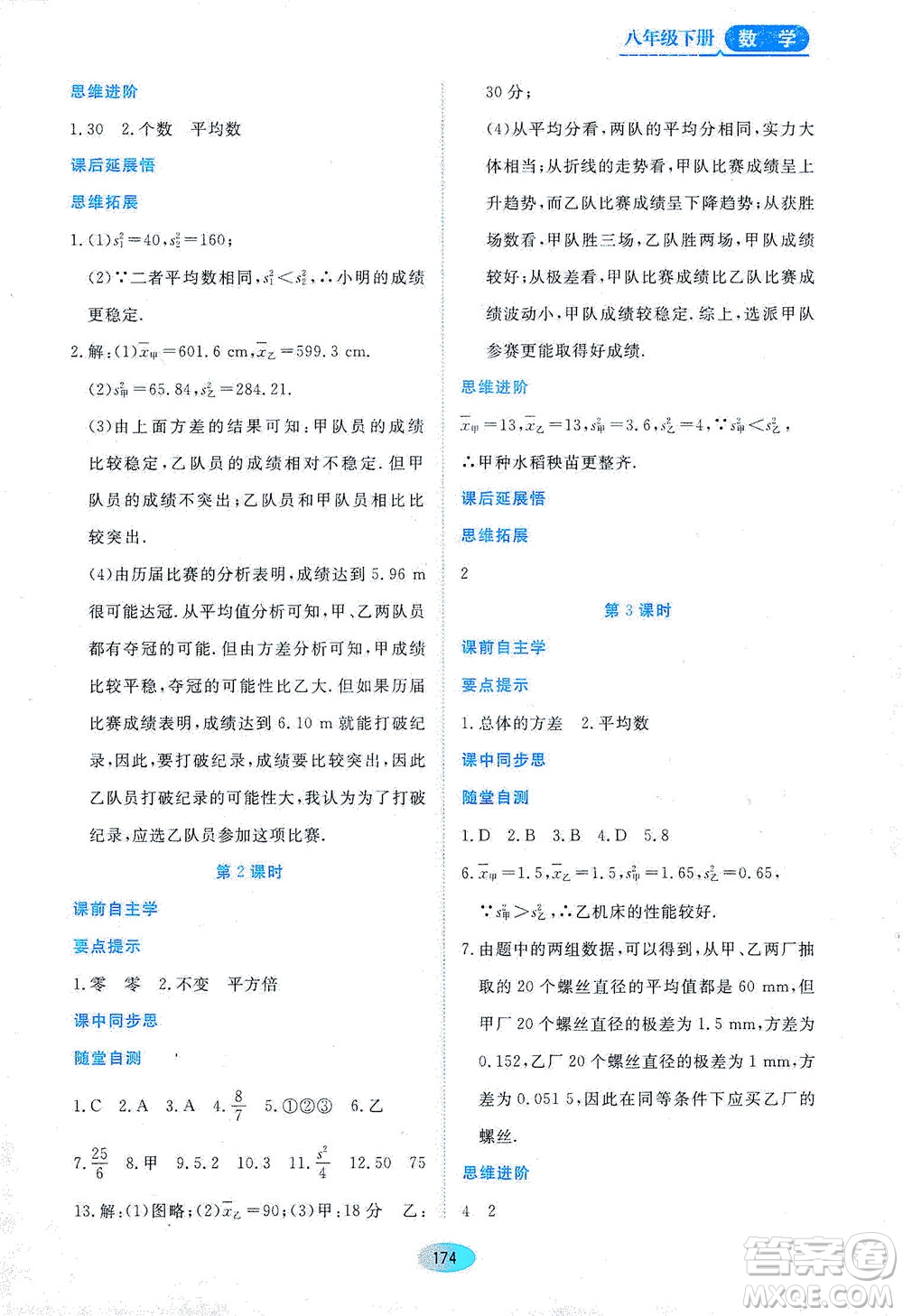 黑龍江教育出版社2021資源與評價八年級數(shù)學(xué)下冊人教版答案