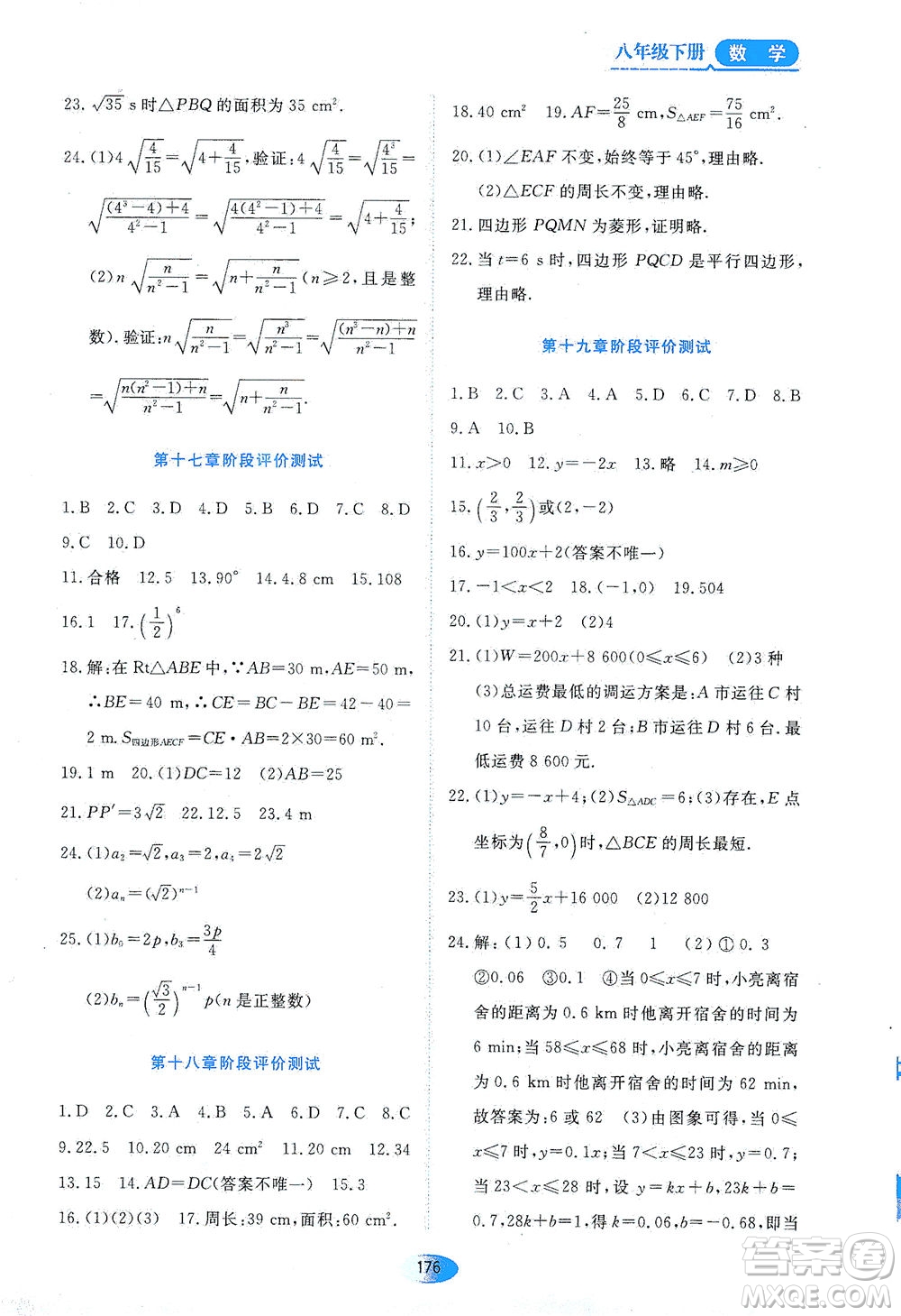 黑龍江教育出版社2021資源與評價八年級數(shù)學(xué)下冊人教版答案