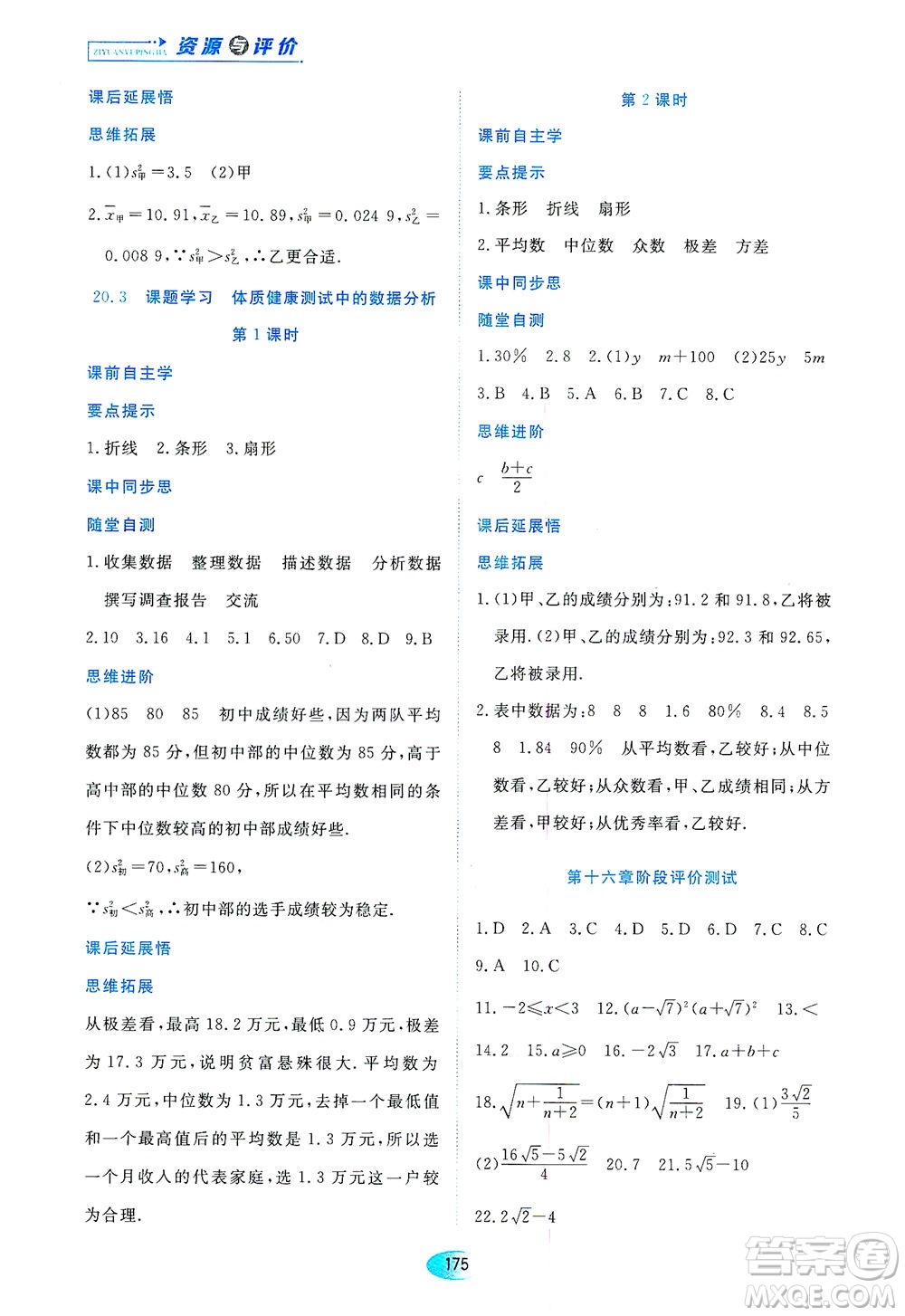 黑龍江教育出版社2021資源與評價八年級數(shù)學(xué)下冊人教版答案