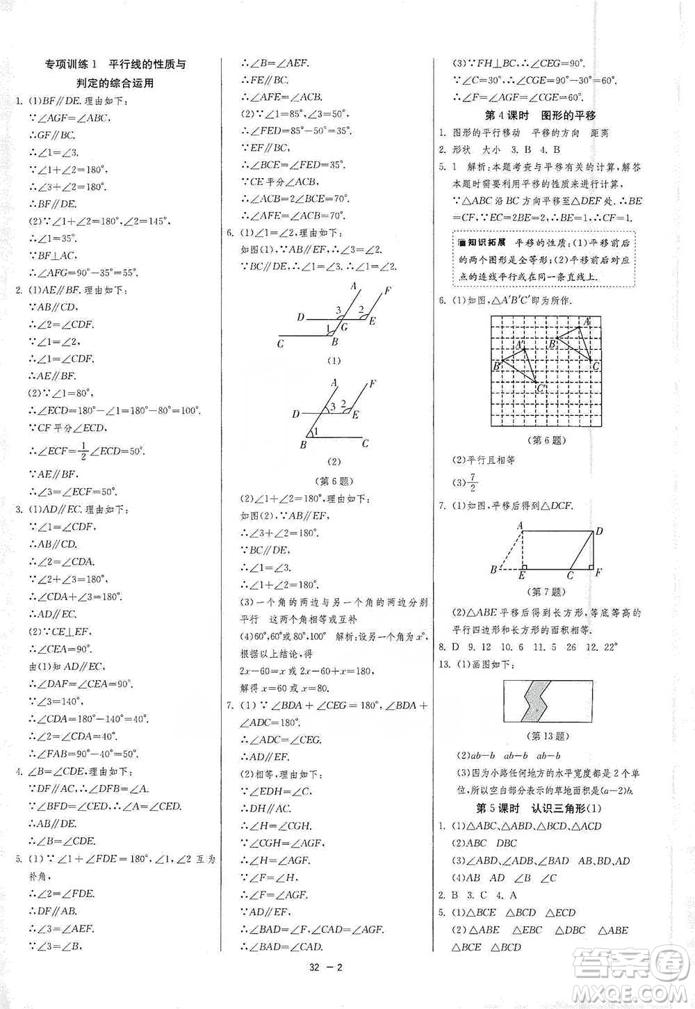 江蘇人民出版社2021年1課3練單元達(dá)標(biāo)測(cè)試七年級(jí)下冊(cè)數(shù)學(xué)蘇科版參考答案