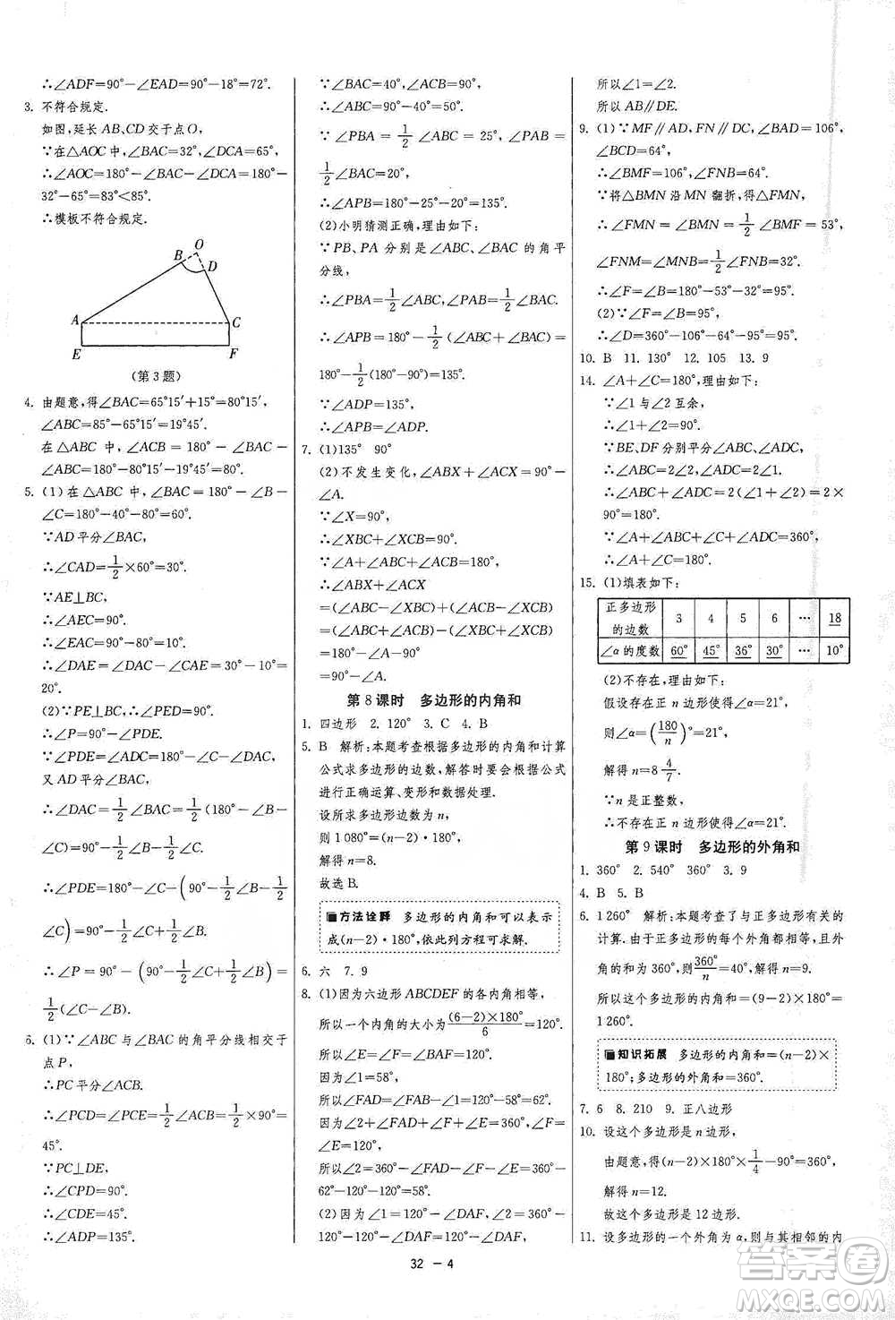 江蘇人民出版社2021年1課3練單元達(dá)標(biāo)測(cè)試七年級(jí)下冊(cè)數(shù)學(xué)蘇科版參考答案