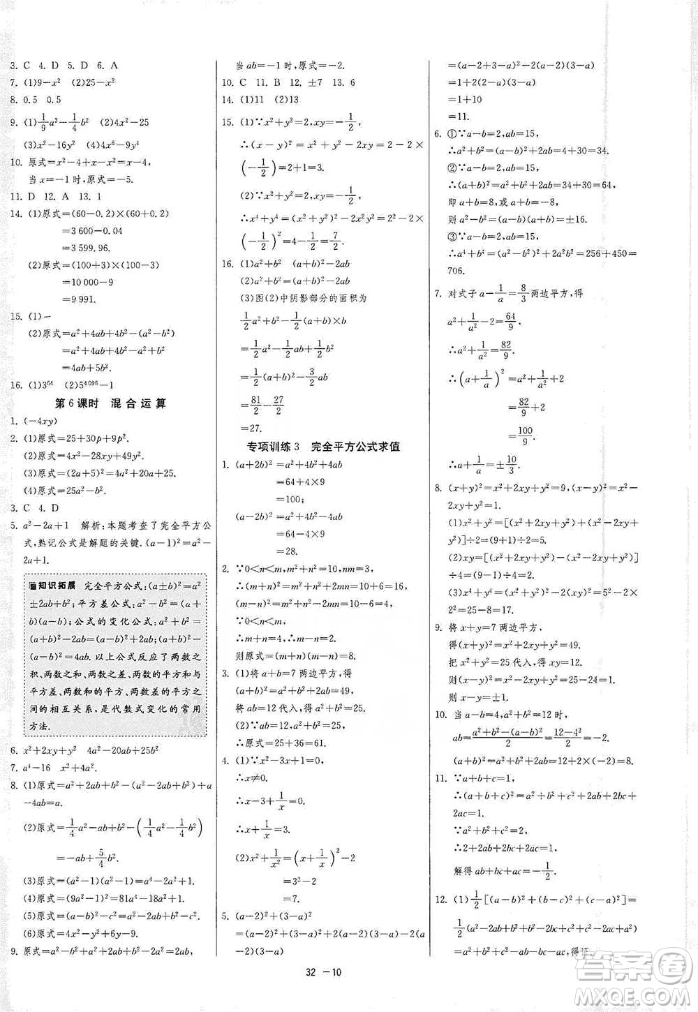 江蘇人民出版社2021年1課3練單元達(dá)標(biāo)測(cè)試七年級(jí)下冊(cè)數(shù)學(xué)蘇科版參考答案