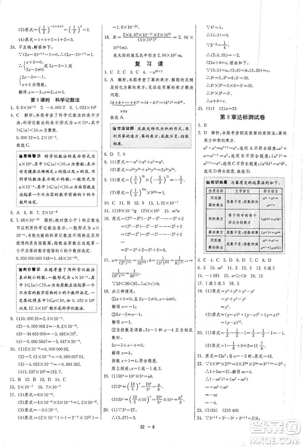 江蘇人民出版社2021年1課3練單元達(dá)標(biāo)測(cè)試七年級(jí)下冊(cè)數(shù)學(xué)蘇科版參考答案