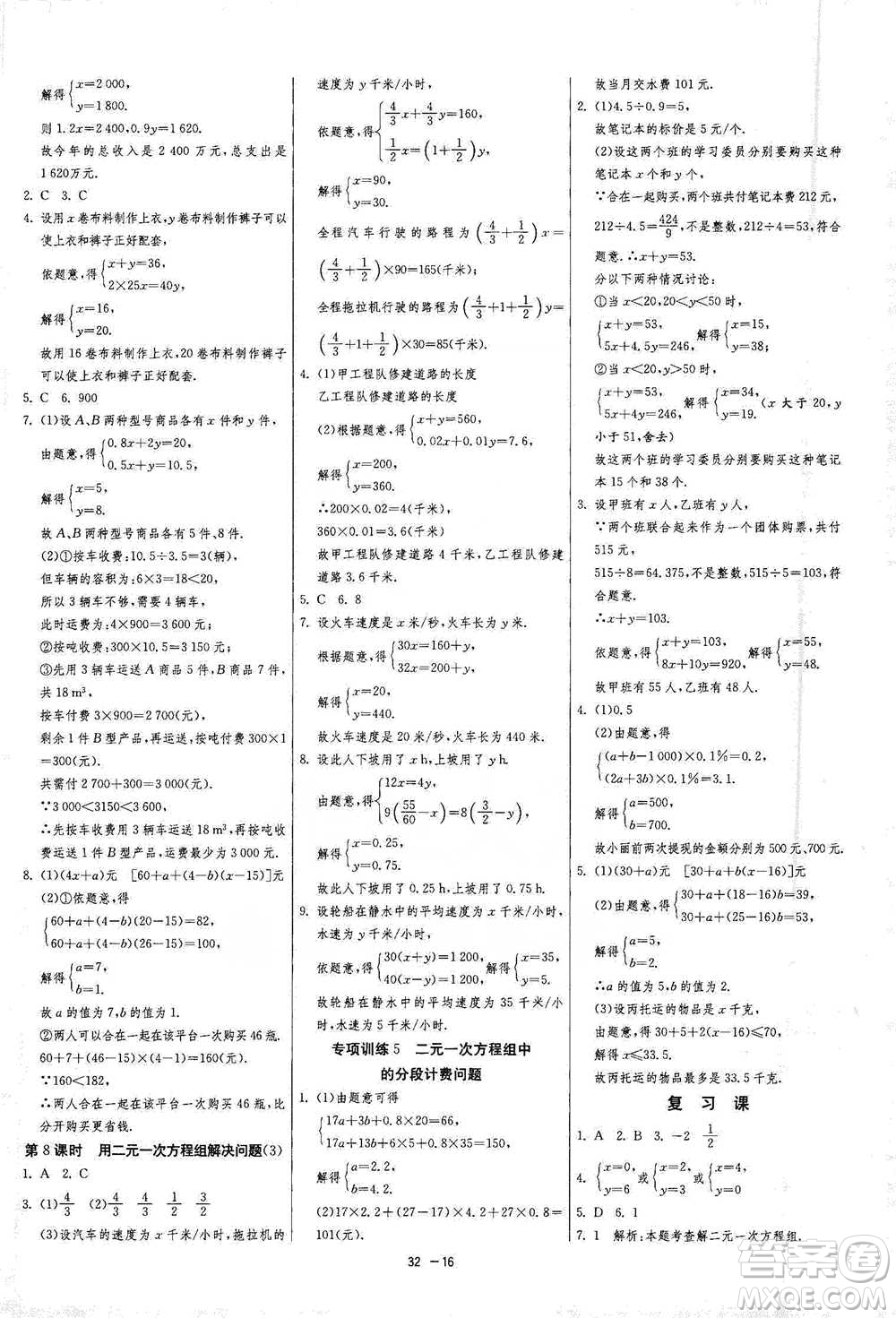 江蘇人民出版社2021年1課3練單元達(dá)標(biāo)測(cè)試七年級(jí)下冊(cè)數(shù)學(xué)蘇科版參考答案