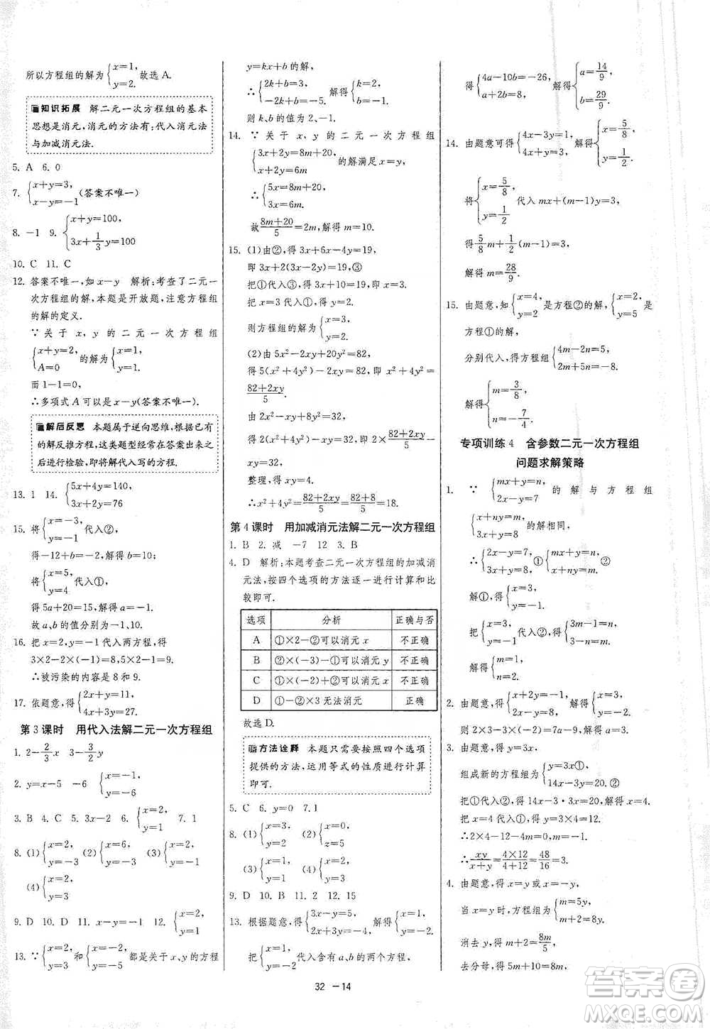 江蘇人民出版社2021年1課3練單元達(dá)標(biāo)測(cè)試七年級(jí)下冊(cè)數(shù)學(xué)蘇科版參考答案