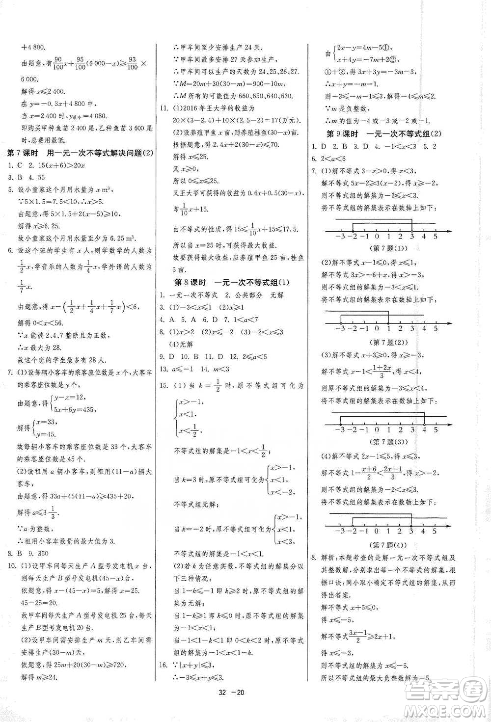 江蘇人民出版社2021年1課3練單元達(dá)標(biāo)測(cè)試七年級(jí)下冊(cè)數(shù)學(xué)蘇科版參考答案