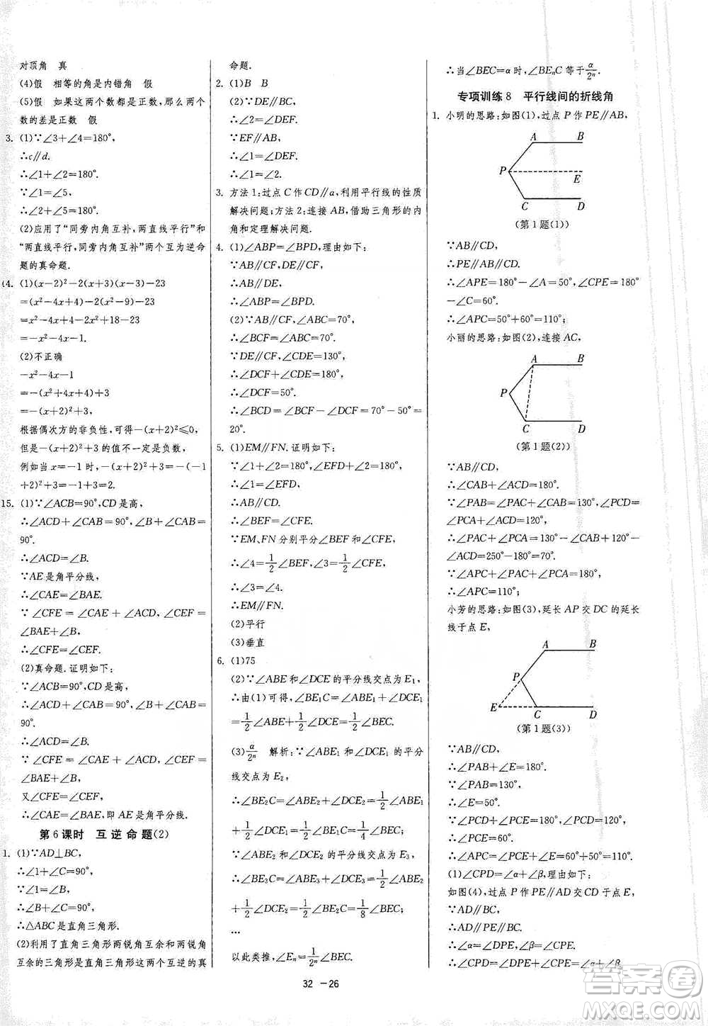 江蘇人民出版社2021年1課3練單元達(dá)標(biāo)測(cè)試七年級(jí)下冊(cè)數(shù)學(xué)蘇科版參考答案