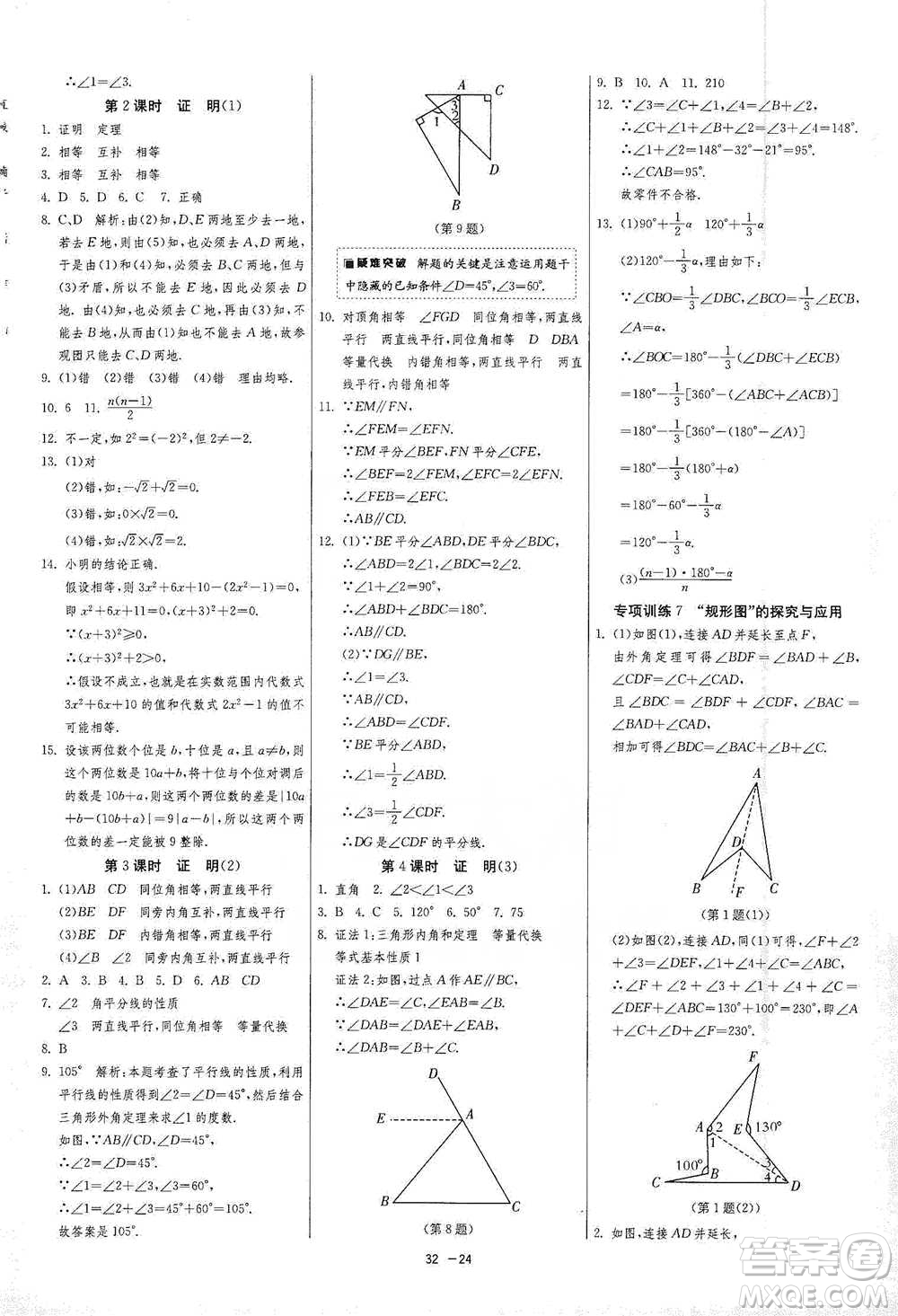 江蘇人民出版社2021年1課3練單元達(dá)標(biāo)測(cè)試七年級(jí)下冊(cè)數(shù)學(xué)蘇科版參考答案