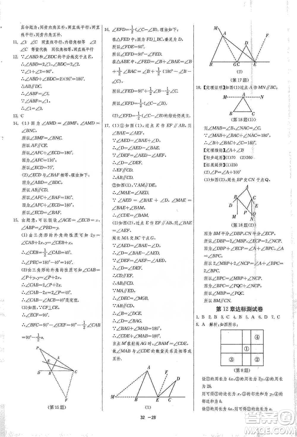 江蘇人民出版社2021年1課3練單元達(dá)標(biāo)測(cè)試七年級(jí)下冊(cè)數(shù)學(xué)蘇科版參考答案