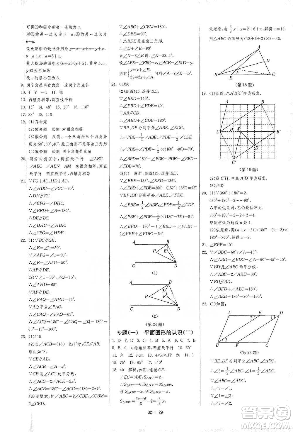 江蘇人民出版社2021年1課3練單元達(dá)標(biāo)測(cè)試七年級(jí)下冊(cè)數(shù)學(xué)蘇科版參考答案