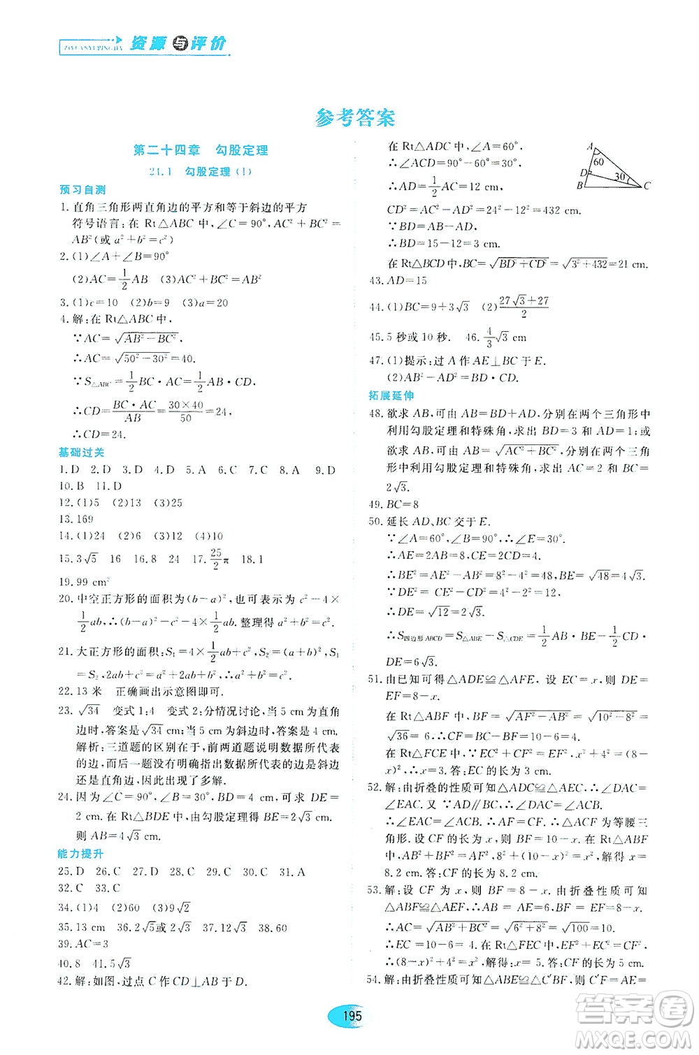 黑龍江教育出版社2021資源與評(píng)價(jià)八年級(jí)數(shù)學(xué)下冊(cè)五四學(xué)制人教版答案