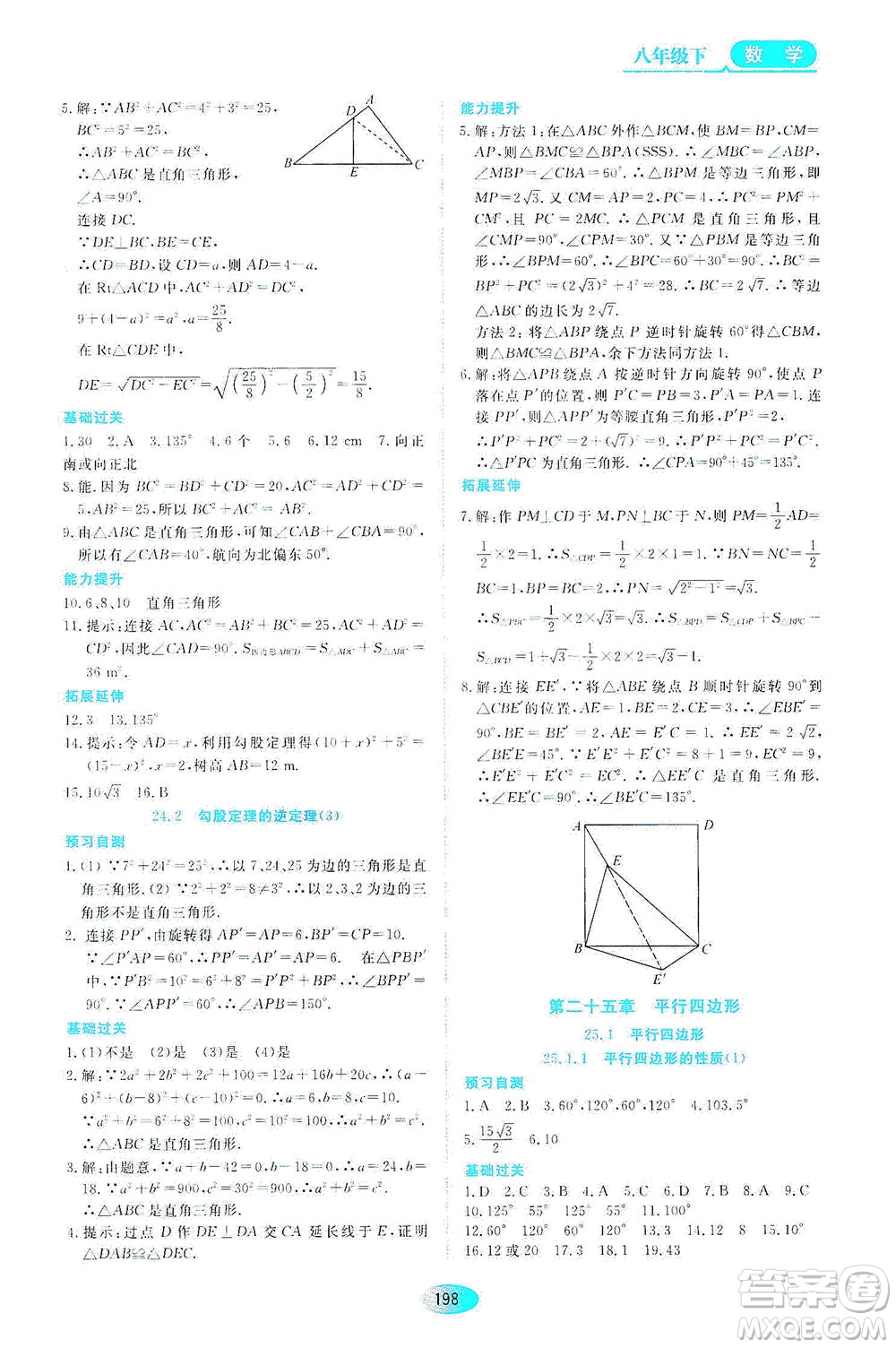 黑龍江教育出版社2021資源與評(píng)價(jià)八年級(jí)數(shù)學(xué)下冊(cè)五四學(xué)制人教版答案