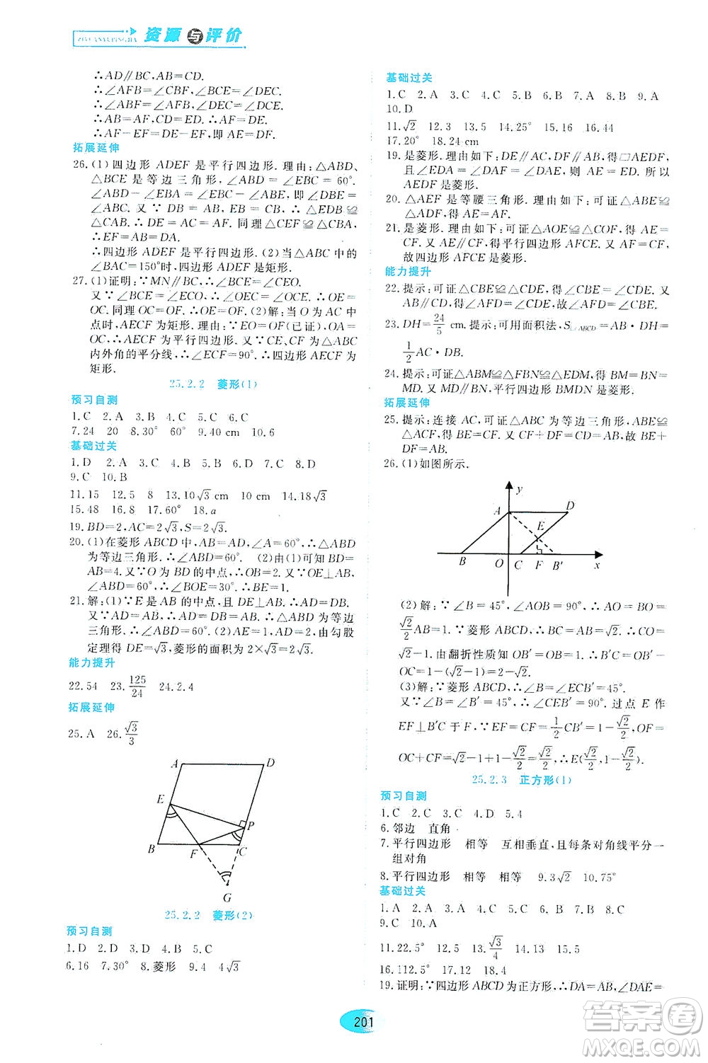 黑龍江教育出版社2021資源與評(píng)價(jià)八年級(jí)數(shù)學(xué)下冊(cè)五四學(xué)制人教版答案