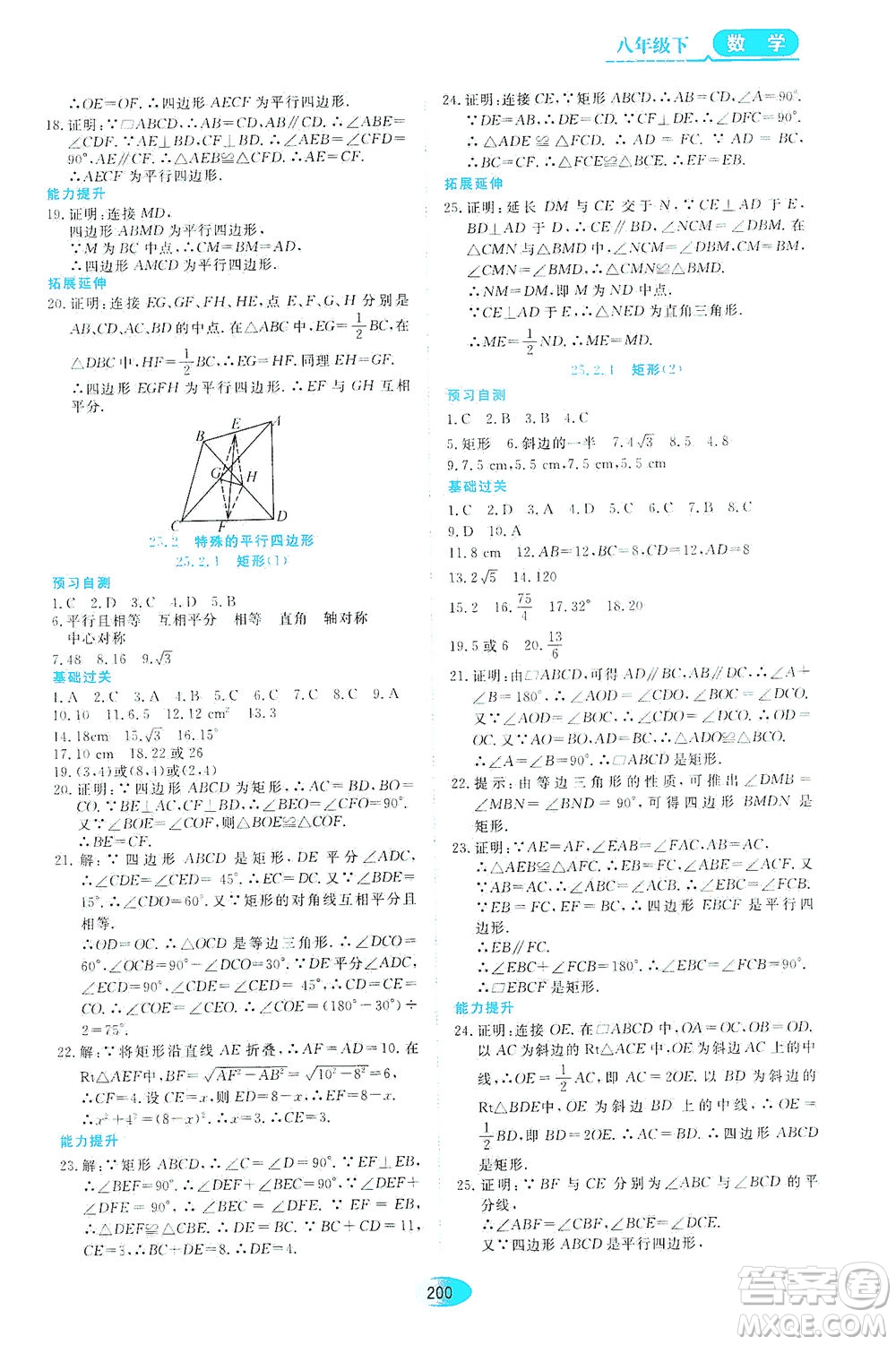 黑龍江教育出版社2021資源與評(píng)價(jià)八年級(jí)數(shù)學(xué)下冊(cè)五四學(xué)制人教版答案