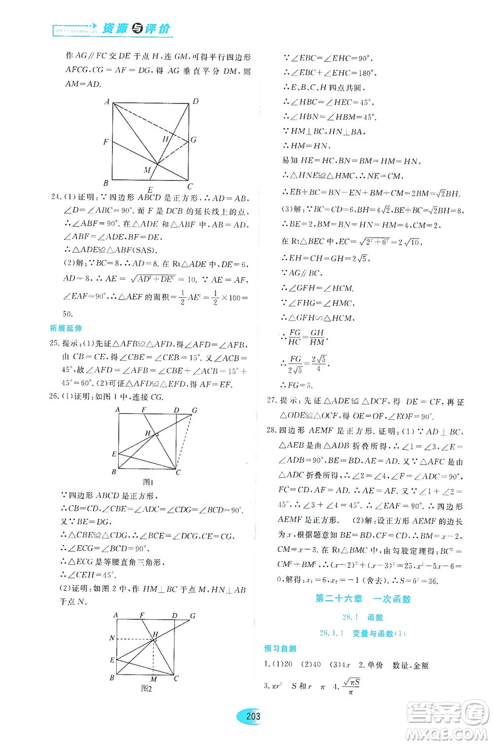 黑龍江教育出版社2021資源與評(píng)價(jià)八年級(jí)數(shù)學(xué)下冊(cè)五四學(xué)制人教版答案