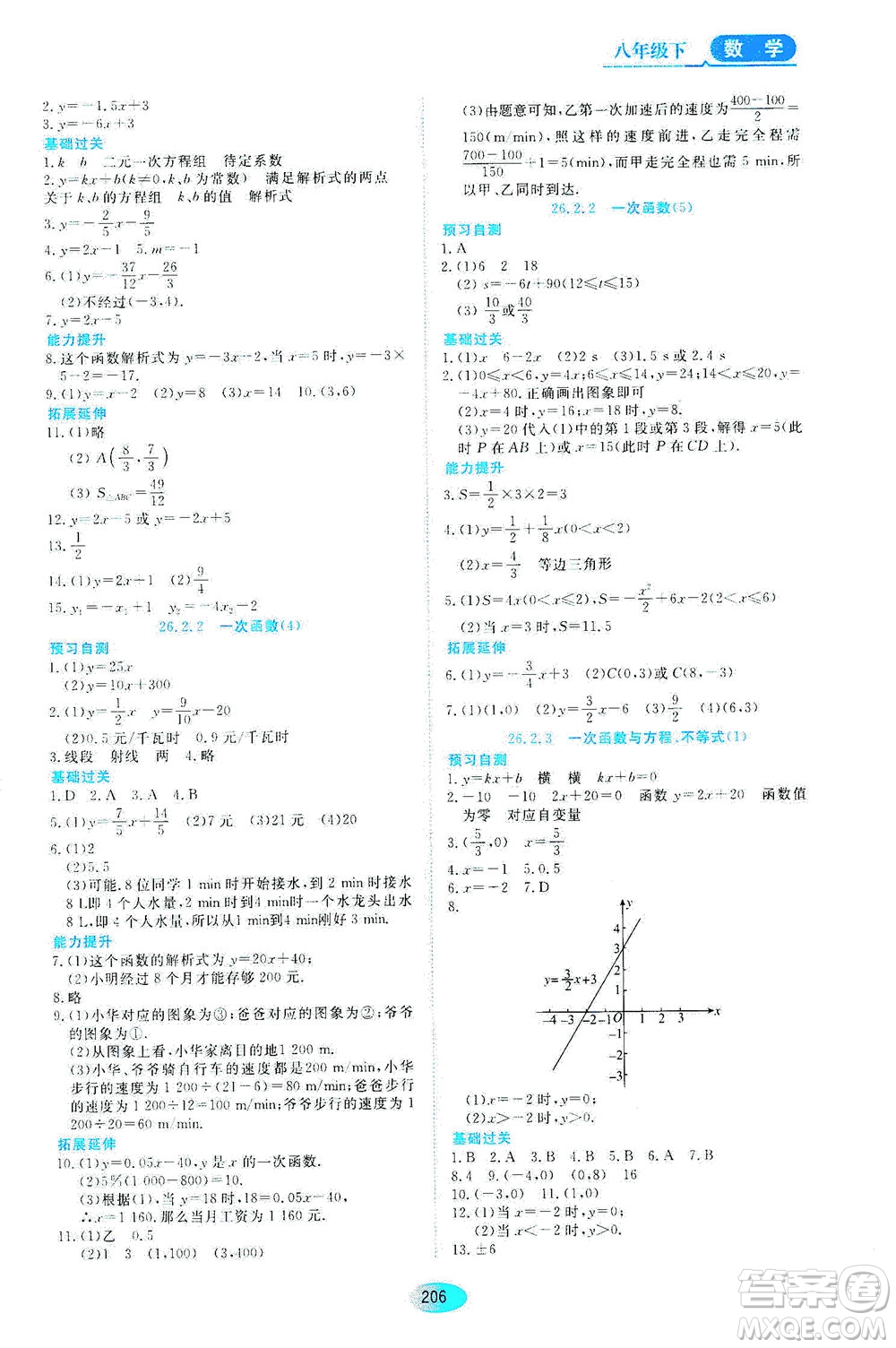 黑龍江教育出版社2021資源與評(píng)價(jià)八年級(jí)數(shù)學(xué)下冊(cè)五四學(xué)制人教版答案