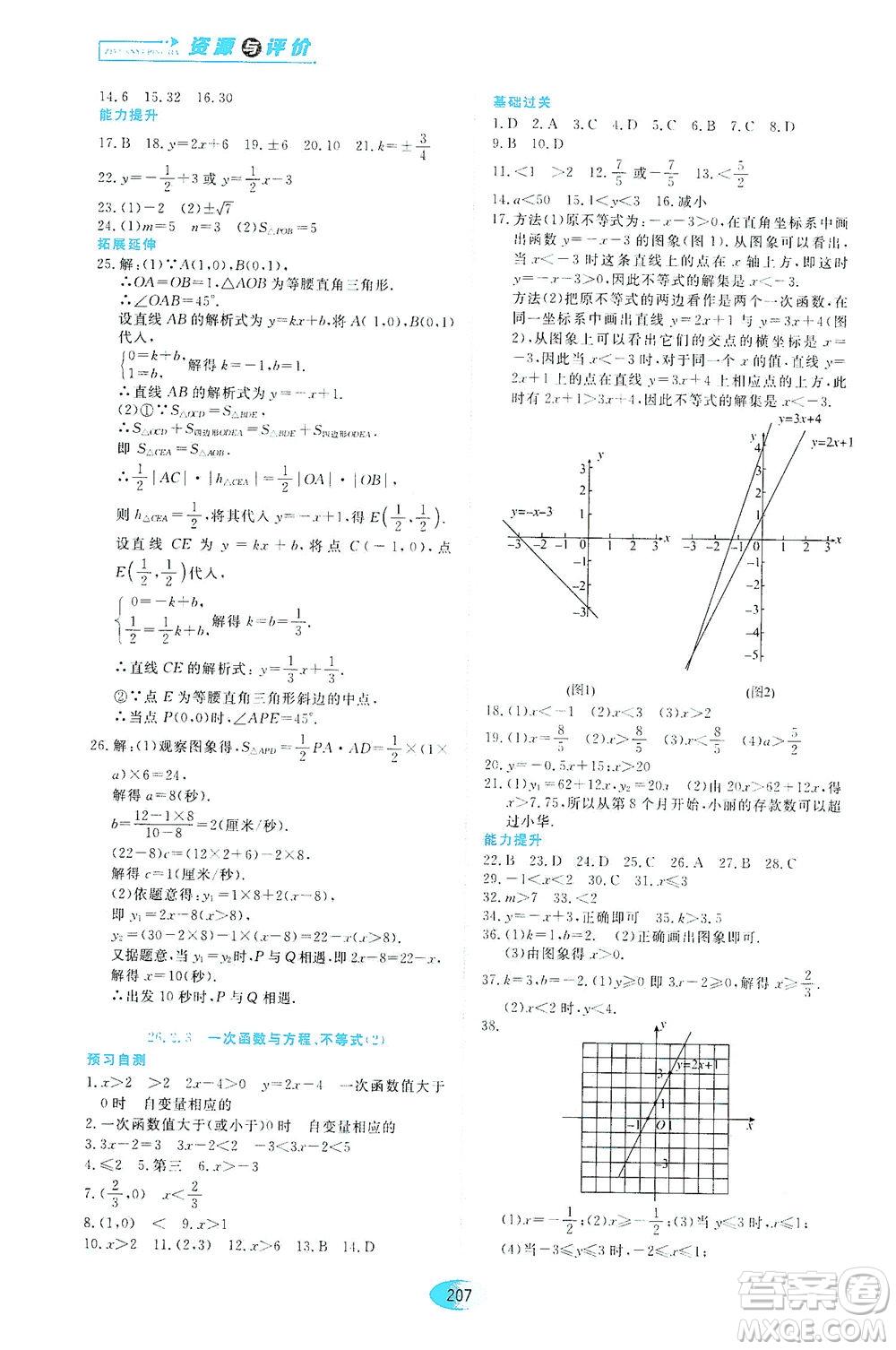 黑龍江教育出版社2021資源與評(píng)價(jià)八年級(jí)數(shù)學(xué)下冊(cè)五四學(xué)制人教版答案