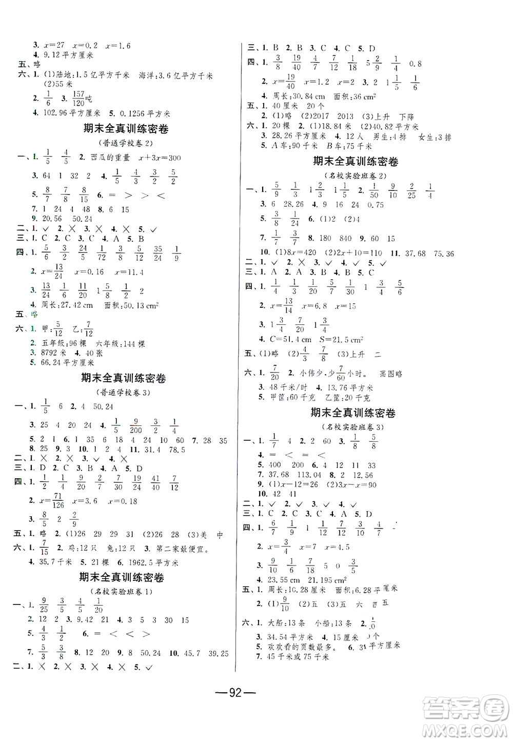 江蘇人民出版社2021期末闖關(guān)數(shù)學(xué)五年級(jí)下冊JSJY江蘇教育版答案