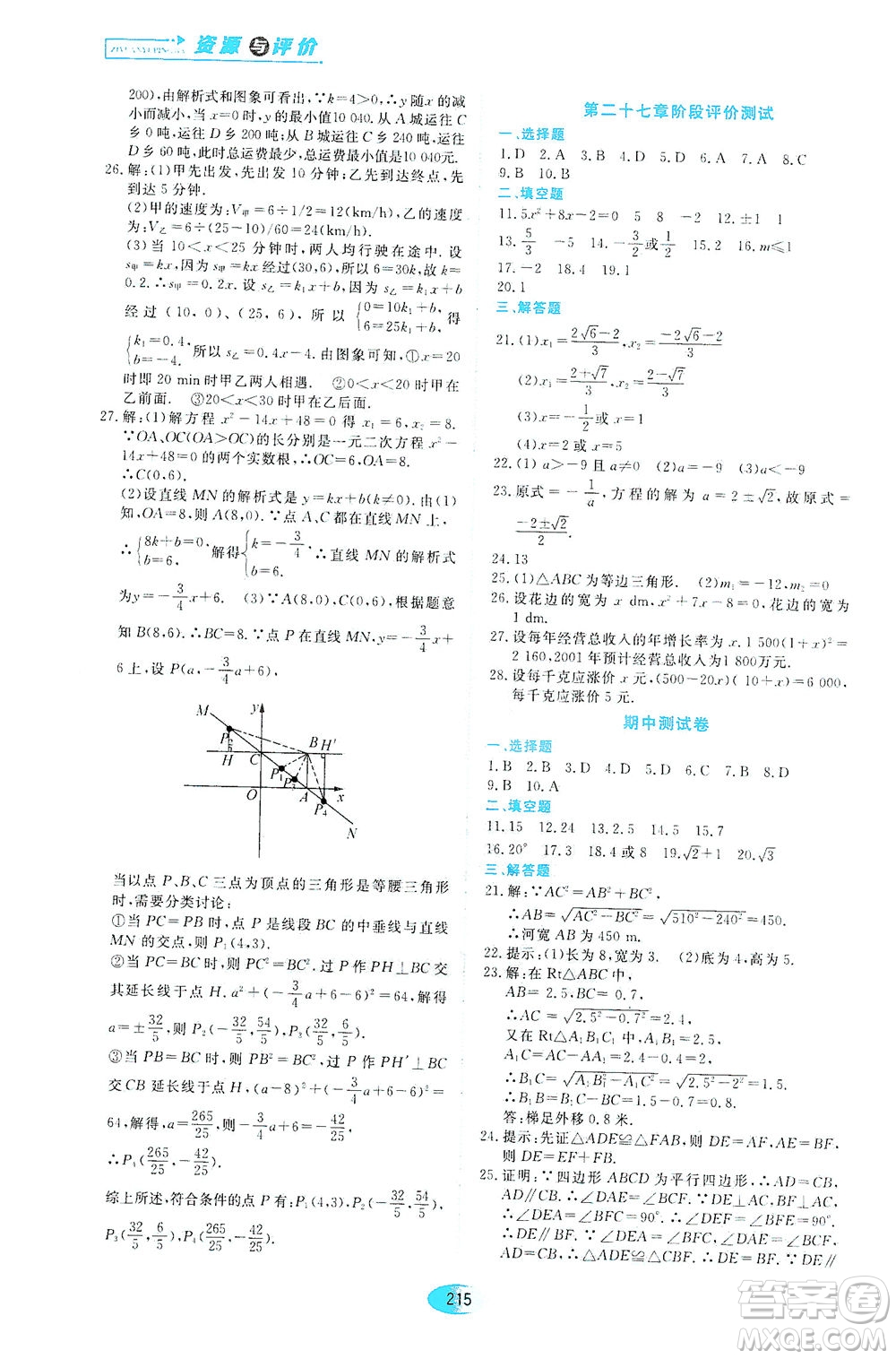 黑龍江教育出版社2021資源與評(píng)價(jià)八年級(jí)數(shù)學(xué)下冊(cè)五四學(xué)制人教版答案