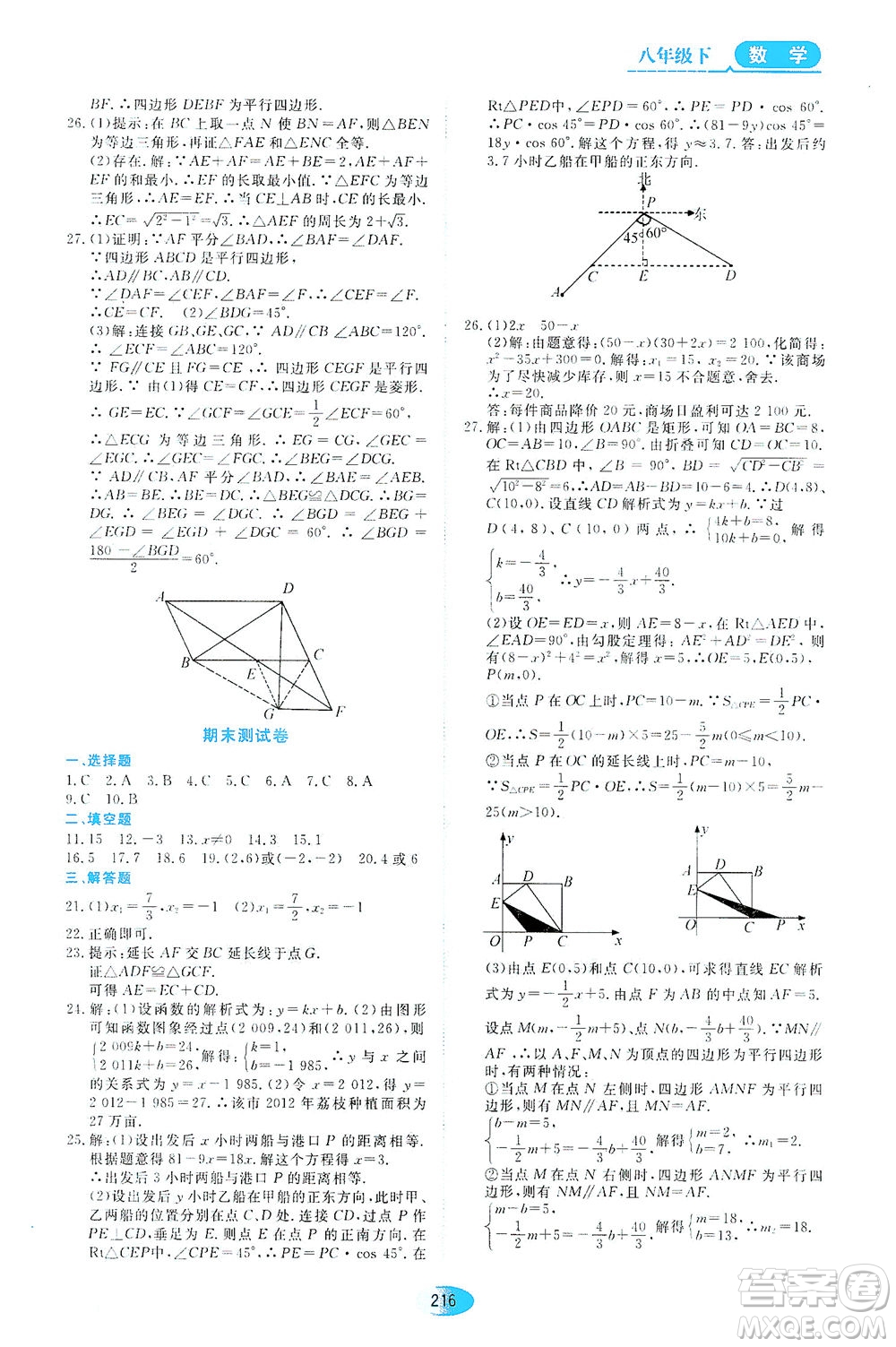 黑龍江教育出版社2021資源與評(píng)價(jià)八年級(jí)數(shù)學(xué)下冊(cè)五四學(xué)制人教版答案