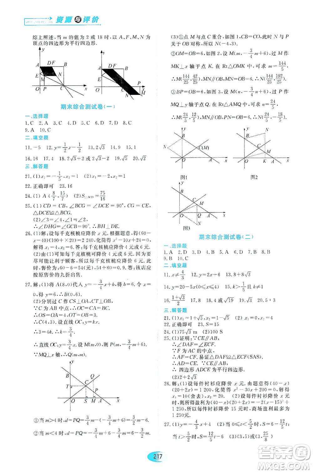 黑龍江教育出版社2021資源與評(píng)價(jià)八年級(jí)數(shù)學(xué)下冊(cè)五四學(xué)制人教版答案