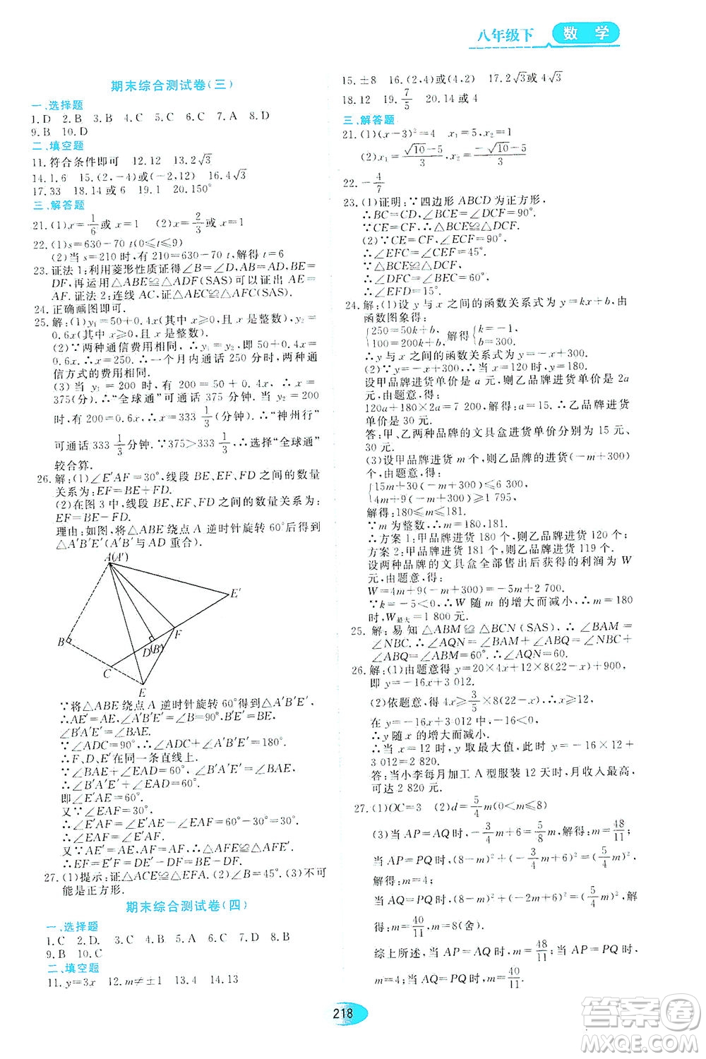 黑龍江教育出版社2021資源與評(píng)價(jià)八年級(jí)數(shù)學(xué)下冊(cè)五四學(xué)制人教版答案