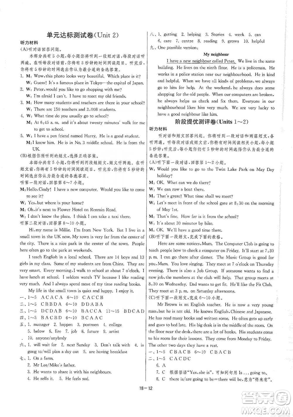 江蘇人民出版社2021年1課3練單元達標測試七年級下冊英語譯林版參考答案