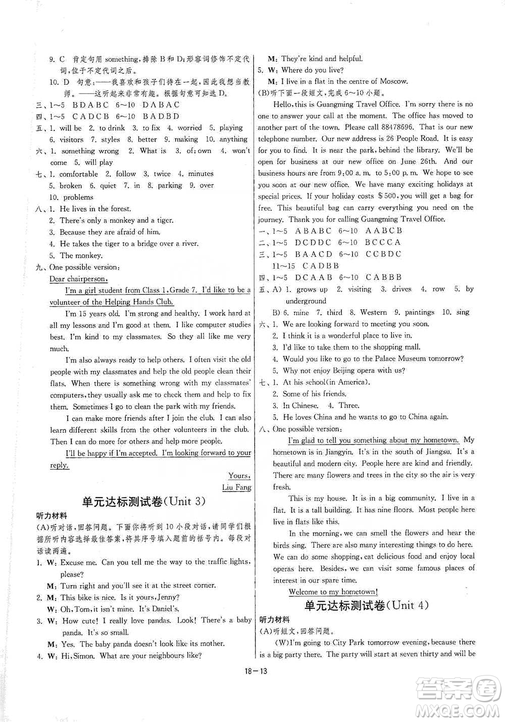 江蘇人民出版社2021年1課3練單元達標測試七年級下冊英語譯林版參考答案