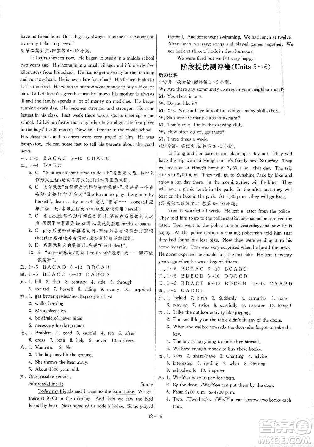 江蘇人民出版社2021年1課3練單元達標測試七年級下冊英語譯林版參考答案