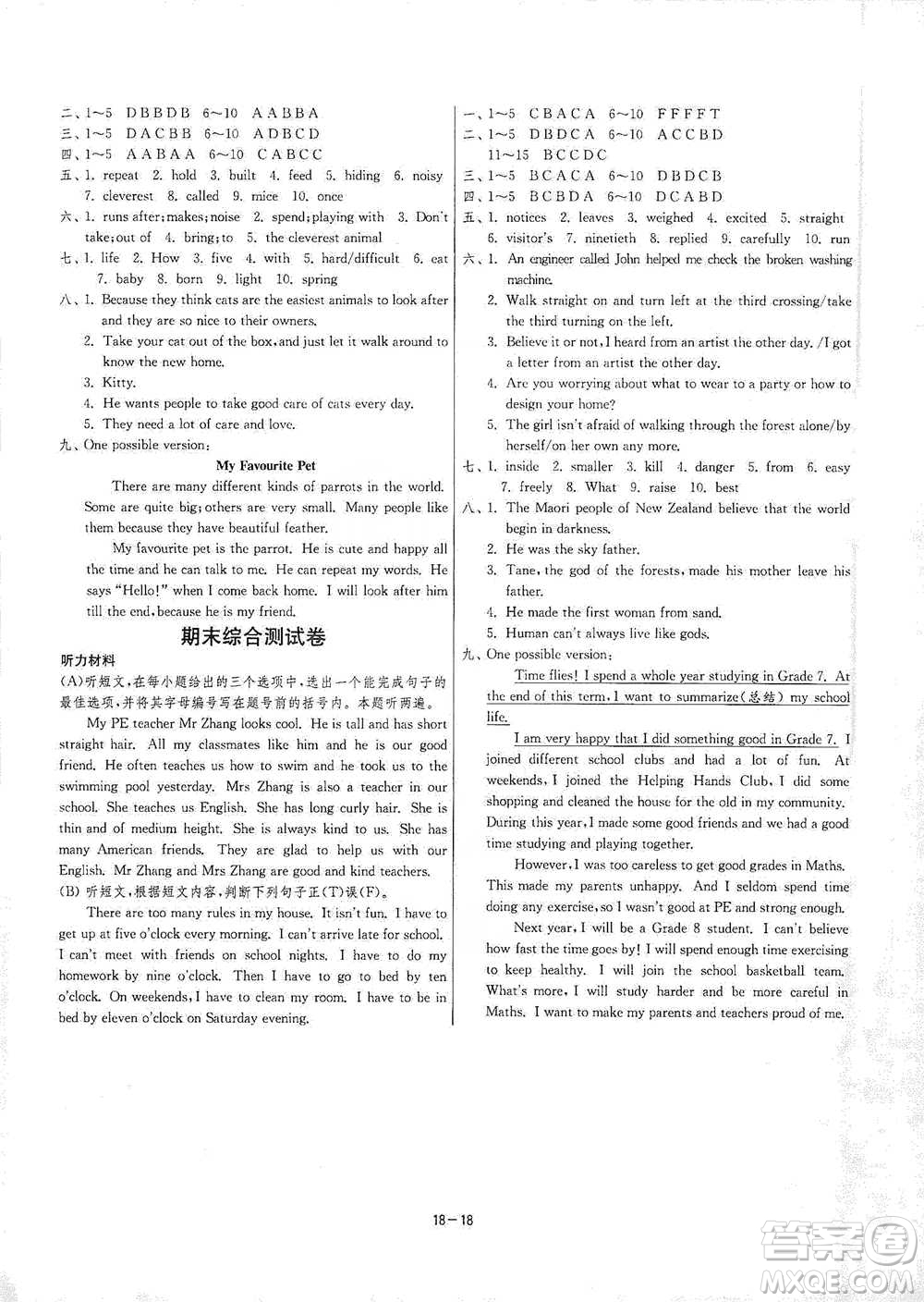 江蘇人民出版社2021年1課3練單元達標測試七年級下冊英語譯林版參考答案