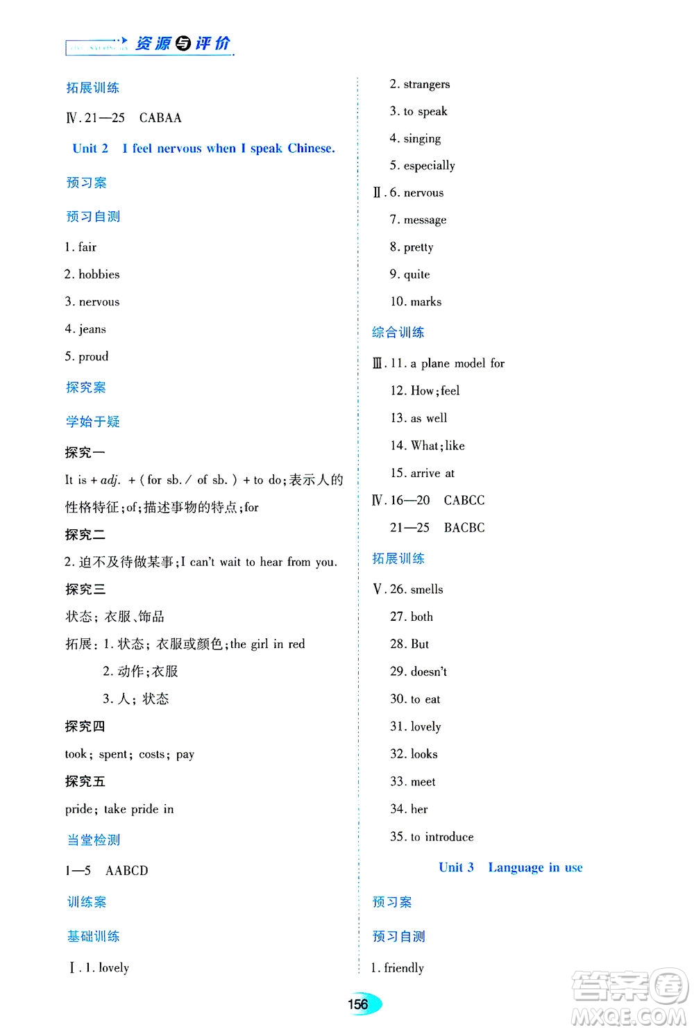 黑龍江教育出版社2021資源與評(píng)價(jià)八年級(jí)英語(yǔ)下冊(cè)外研版答案