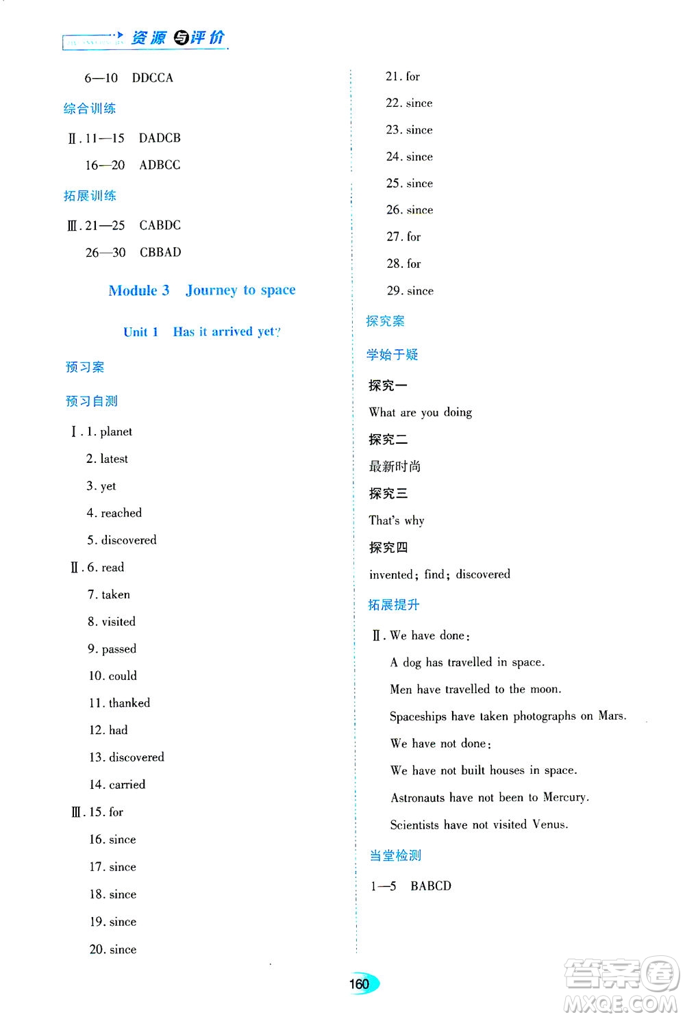 黑龍江教育出版社2021資源與評(píng)價(jià)八年級(jí)英語(yǔ)下冊(cè)外研版答案