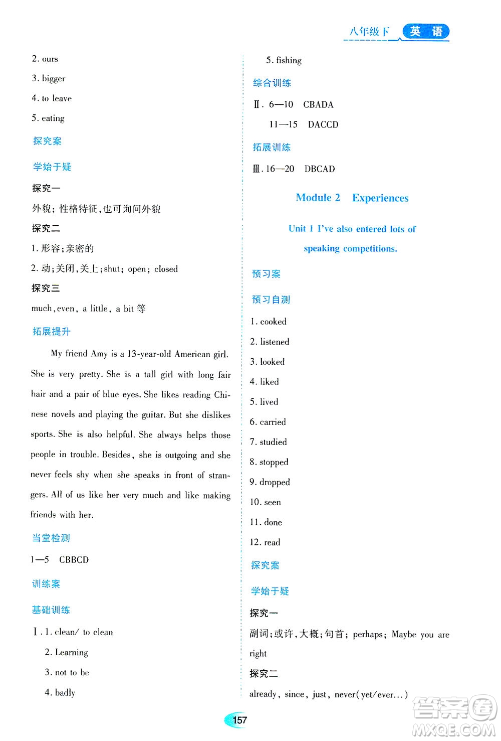 黑龍江教育出版社2021資源與評(píng)價(jià)八年級(jí)英語(yǔ)下冊(cè)外研版答案