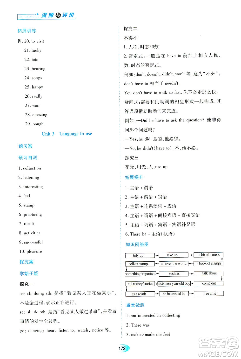 黑龍江教育出版社2021資源與評(píng)價(jià)八年級(jí)英語(yǔ)下冊(cè)外研版答案