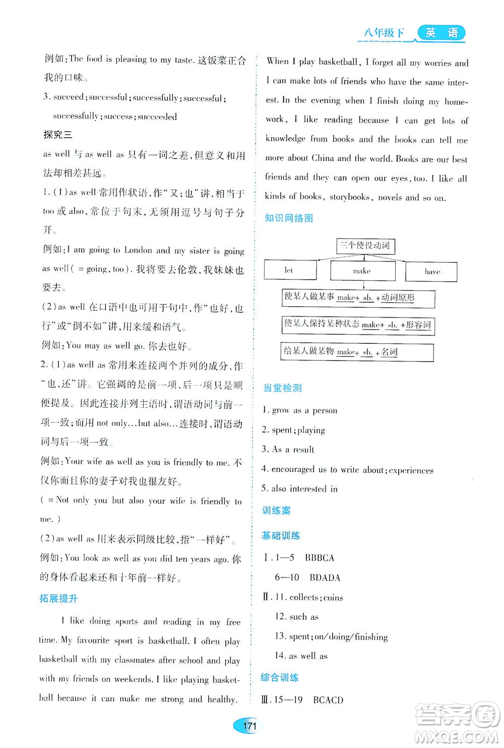 黑龍江教育出版社2021資源與評(píng)價(jià)八年級(jí)英語(yǔ)下冊(cè)外研版答案