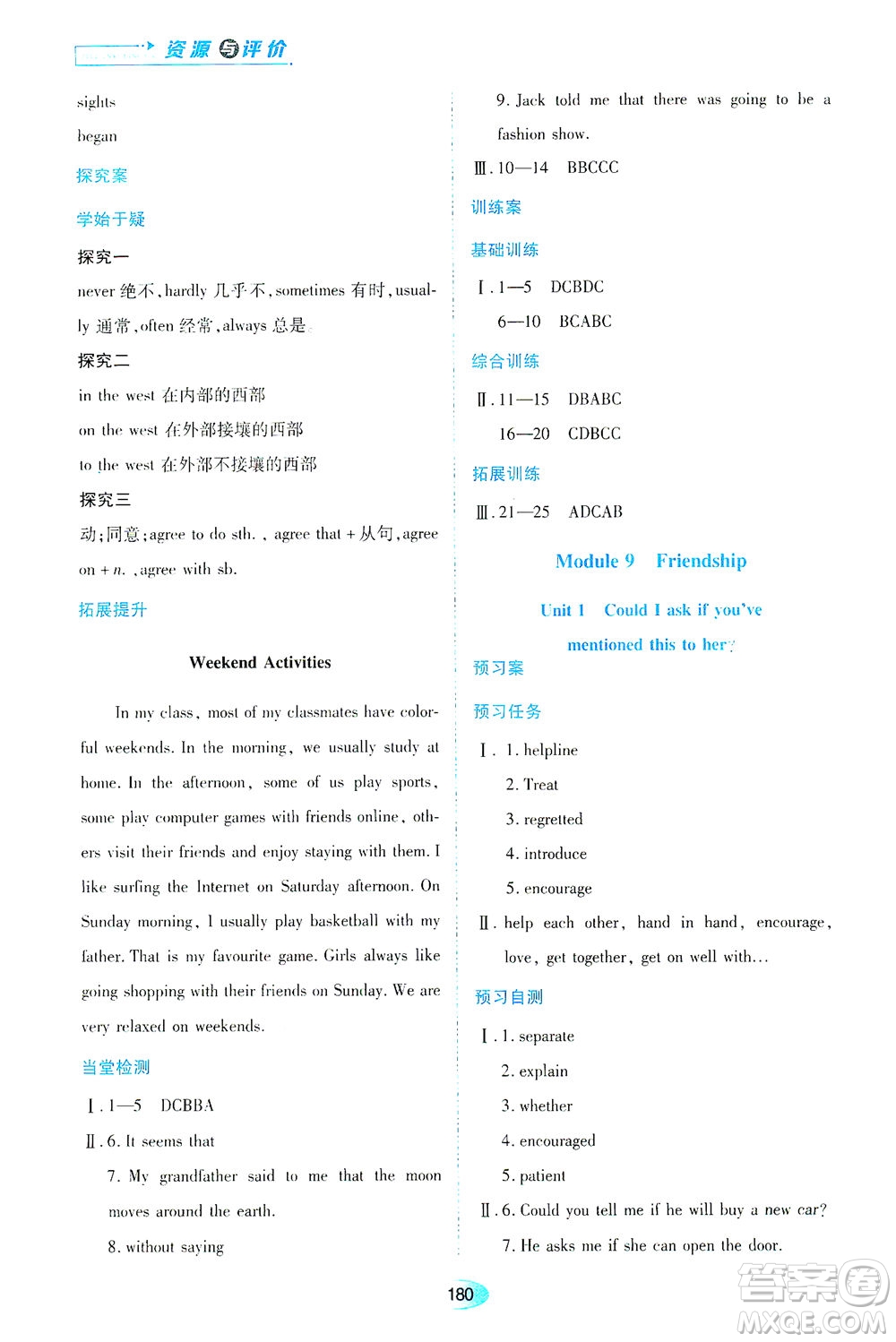 黑龍江教育出版社2021資源與評(píng)價(jià)八年級(jí)英語(yǔ)下冊(cè)外研版答案