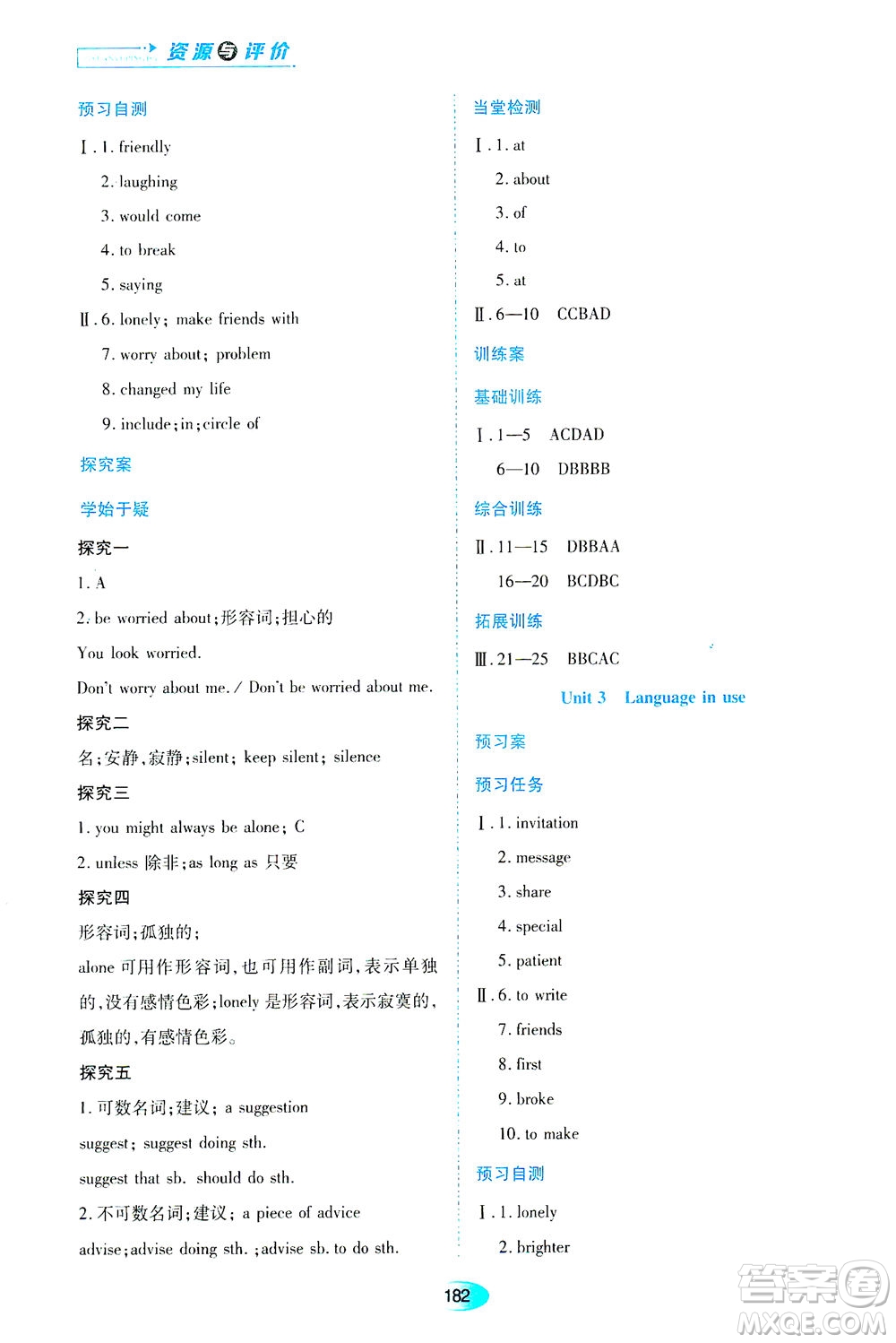 黑龍江教育出版社2021資源與評(píng)價(jià)八年級(jí)英語(yǔ)下冊(cè)外研版答案