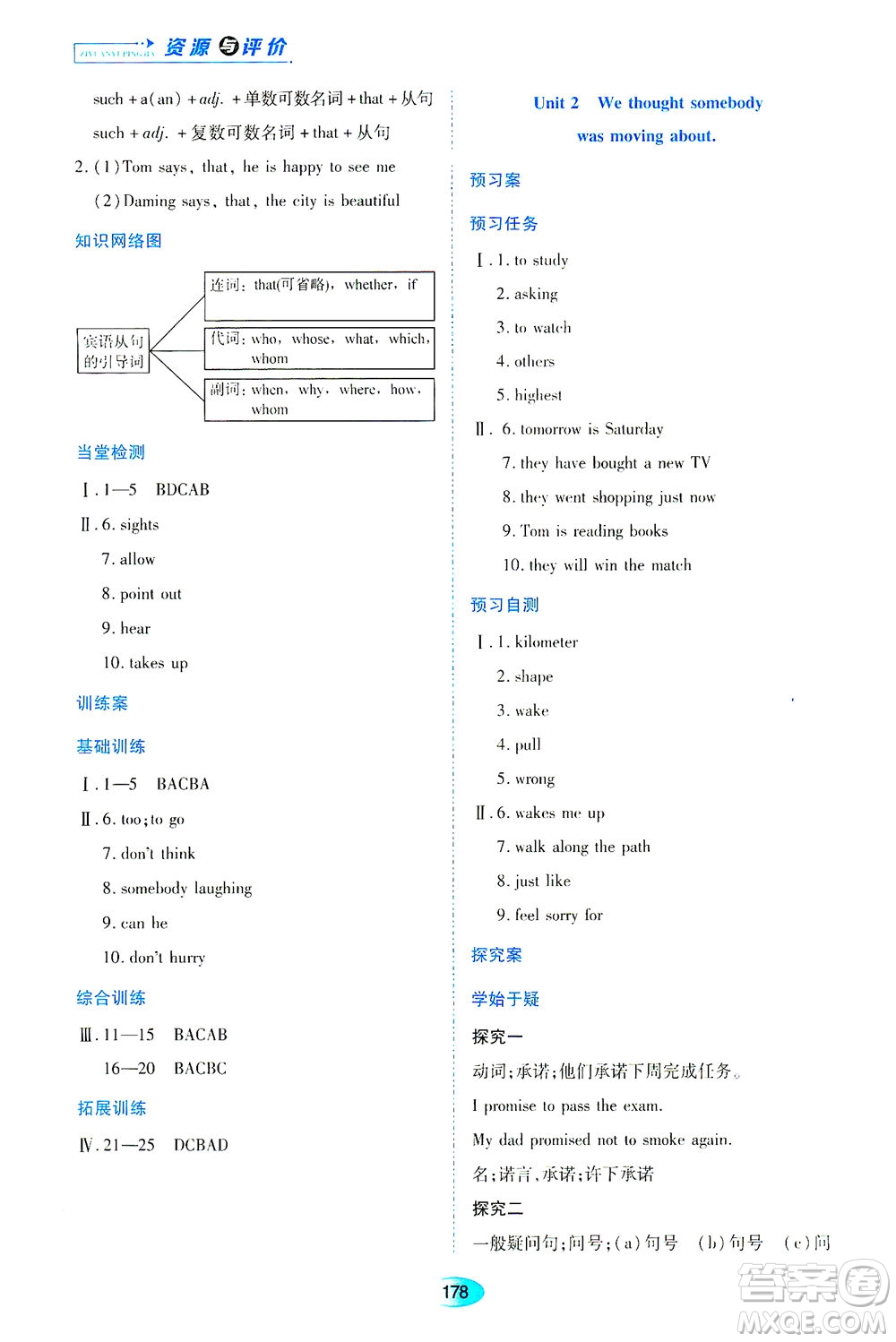 黑龍江教育出版社2021資源與評(píng)價(jià)八年級(jí)英語(yǔ)下冊(cè)外研版答案