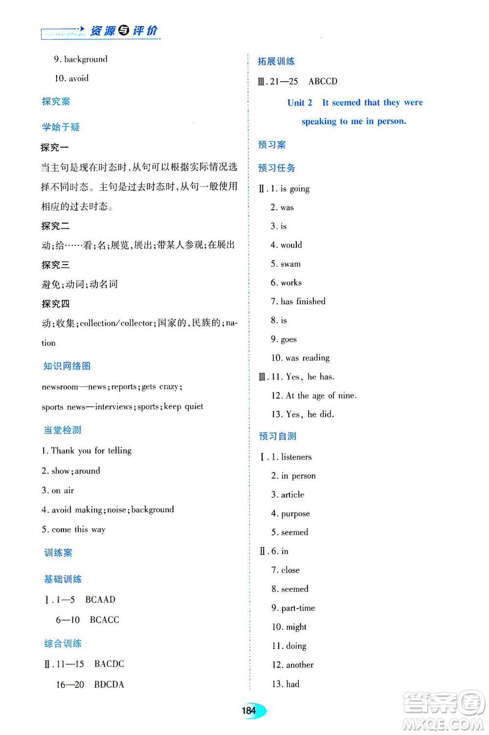 黑龍江教育出版社2021資源與評(píng)價(jià)八年級(jí)英語(yǔ)下冊(cè)外研版答案