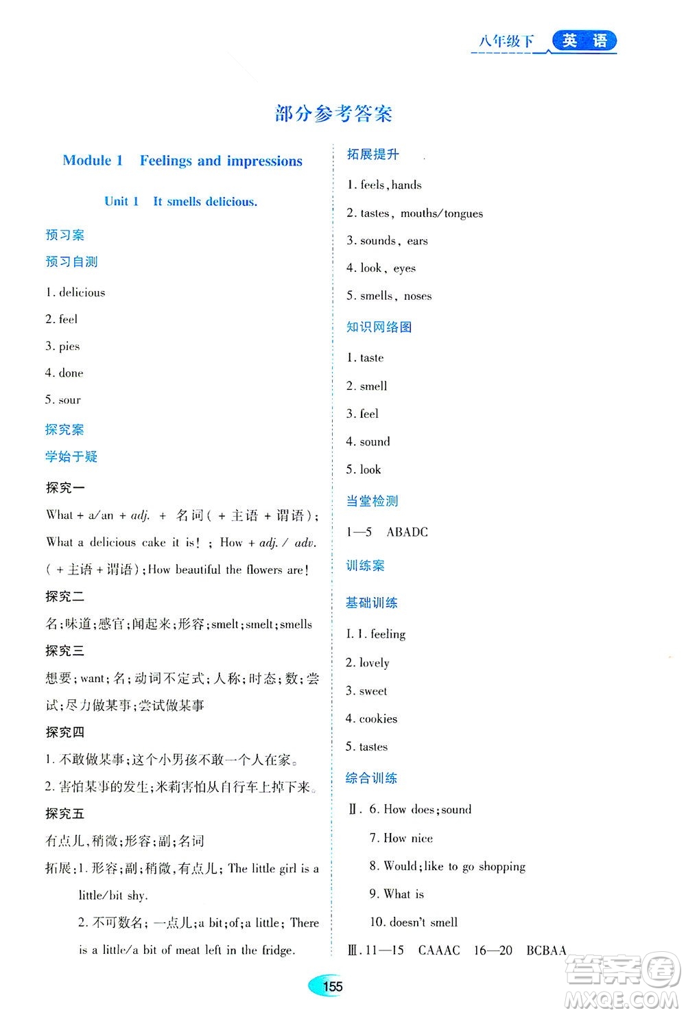 黑龍江教育出版社2021資源與評(píng)價(jià)八年級(jí)英語(yǔ)下冊(cè)外研版答案