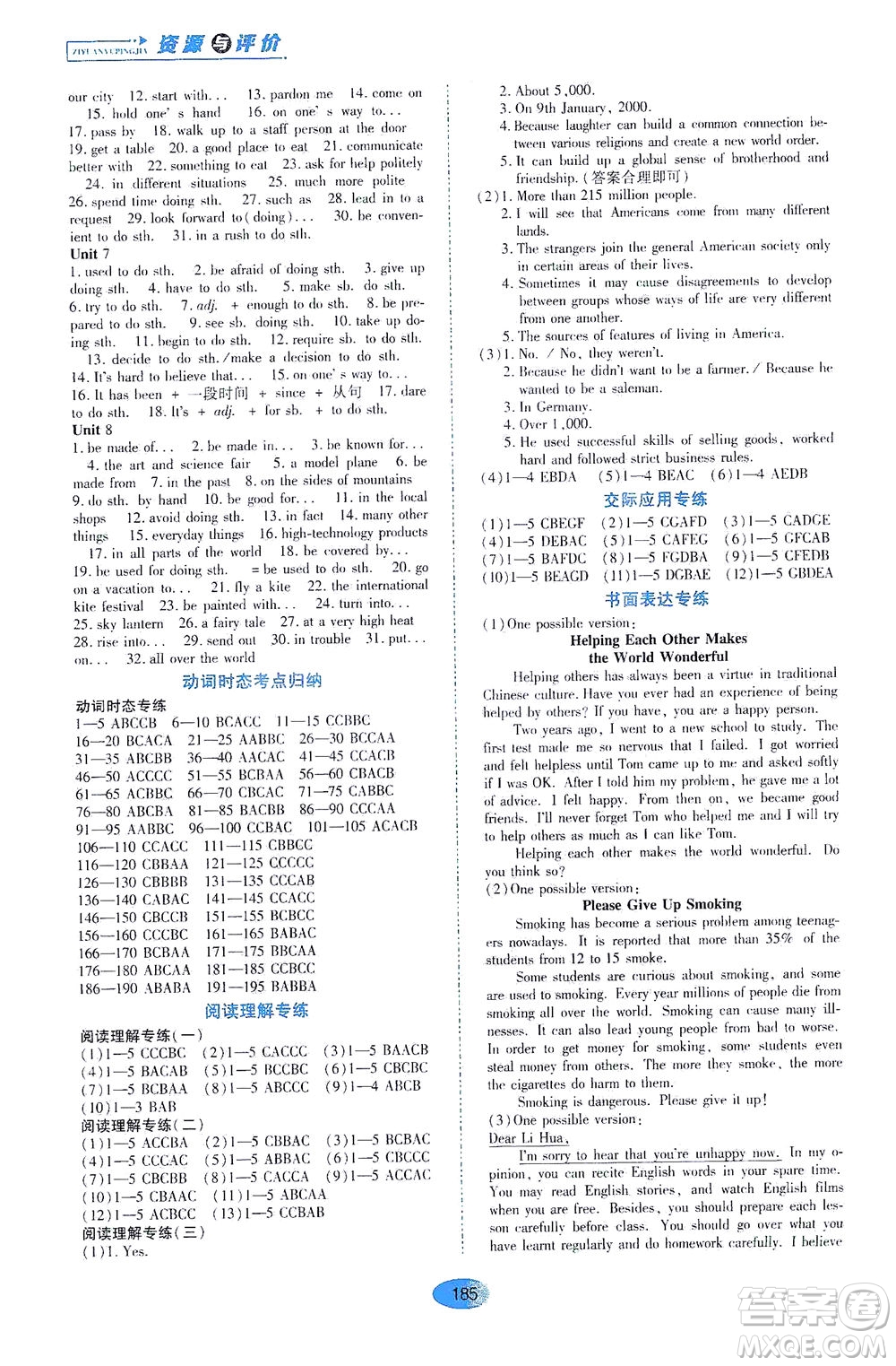 黑龍江教育出版社2021資源與評價(jià)八年級英語下冊五四學(xué)制山教版答案