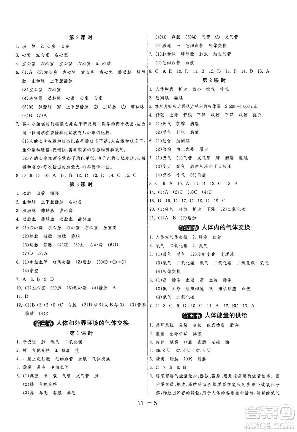 江蘇人民出版社2021年1課3練單元達(dá)標(biāo)測(cè)試七年級(jí)下冊(cè)生物學(xué)蘇教版參考答案