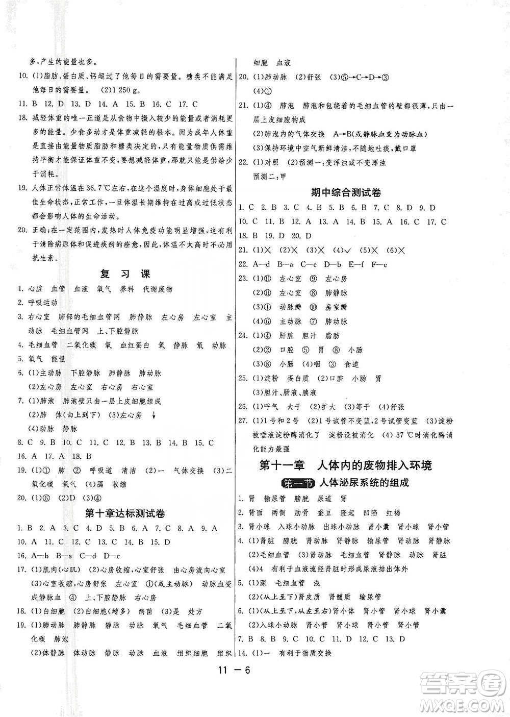 江蘇人民出版社2021年1課3練單元達(dá)標(biāo)測(cè)試七年級(jí)下冊(cè)生物學(xué)蘇教版參考答案