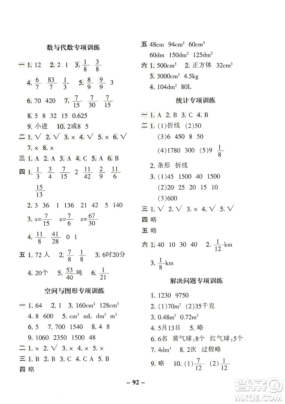 河北少年兒童出版社2021期末闖關(guān)100分?jǐn)?shù)學(xué)五年級(jí)下冊(cè)RJ人教版答案